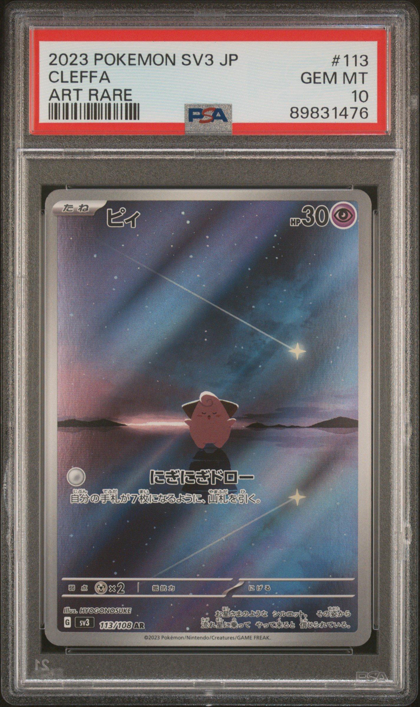 2023 Pokemon Japanese Sv3-ruler Of The Black Flame 113 Cleffa Art