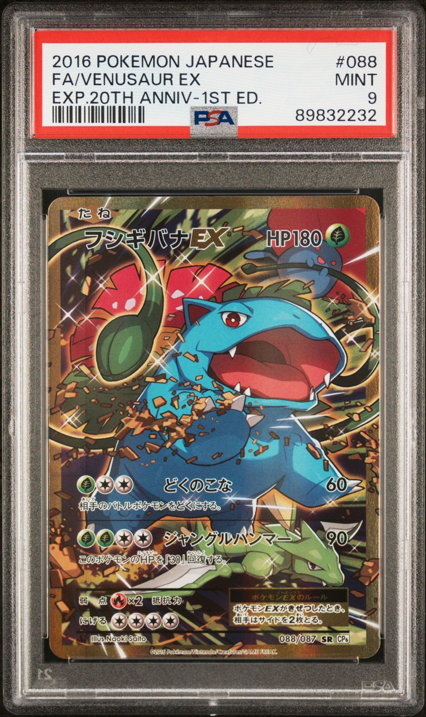2016 Pokemon Japanese Expansion 20th Anniversary 088 Full Art