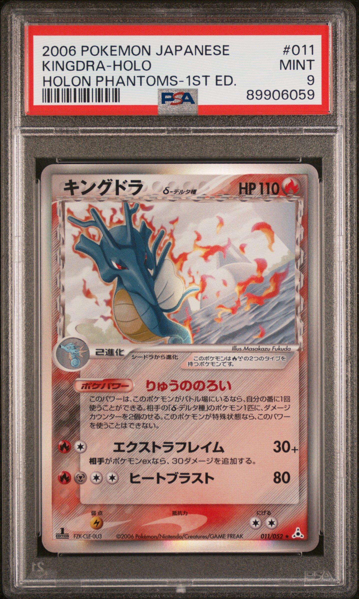 2006 Pokemon Japanese Holon Phantoms 011 Kingdra-holo 1st Edition PSA 9