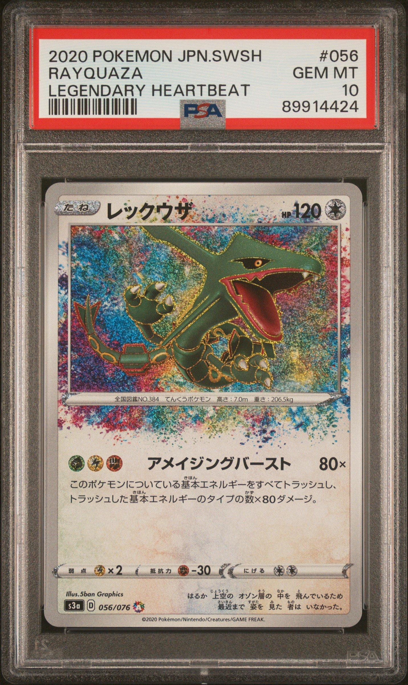 GameStop 2020 Pokemon Japanese Sword & Shield Legendary Heartbeat