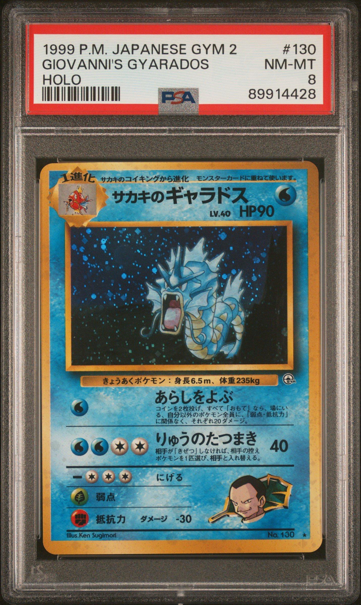 ギャロミ　カード　PSA gyaromi 1999 Pokemon Japanese Gym 2 130 Giovanni's Gyarados-holo PSA 8