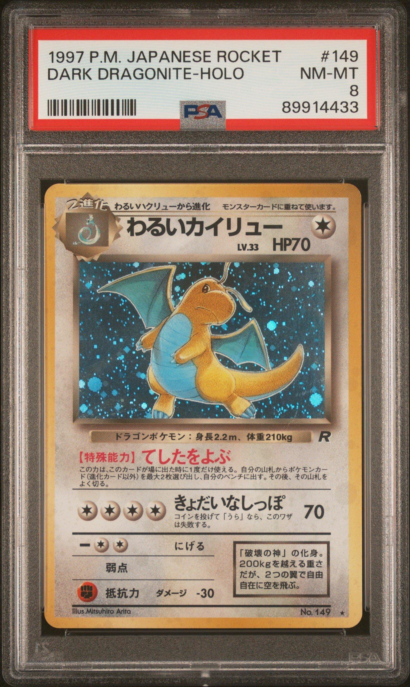 PSA8 旧裏 わるいカイリュー DARK DRAGONITE てしたをよぶ 1997 Pokemon Japanese Rocket 149 Dark Dragonite-holo PSA 8