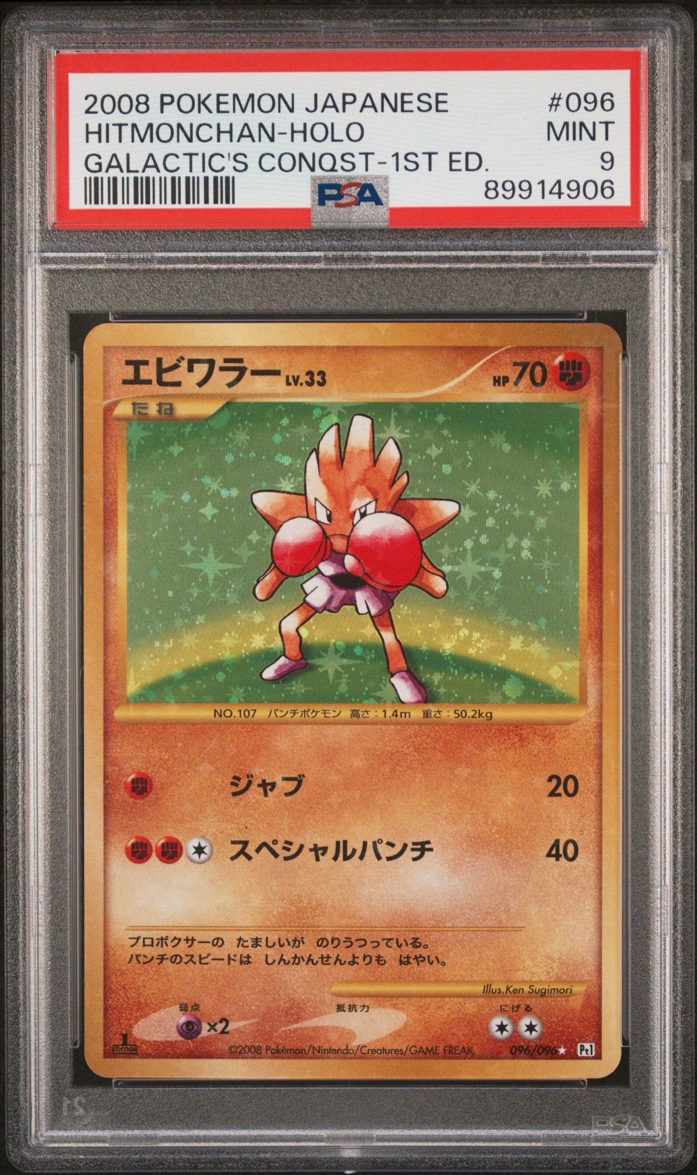 2008 Pokemon Japanese Galactic's Conquest 096 Hitmonchan-holo 1st Edition PSA 9