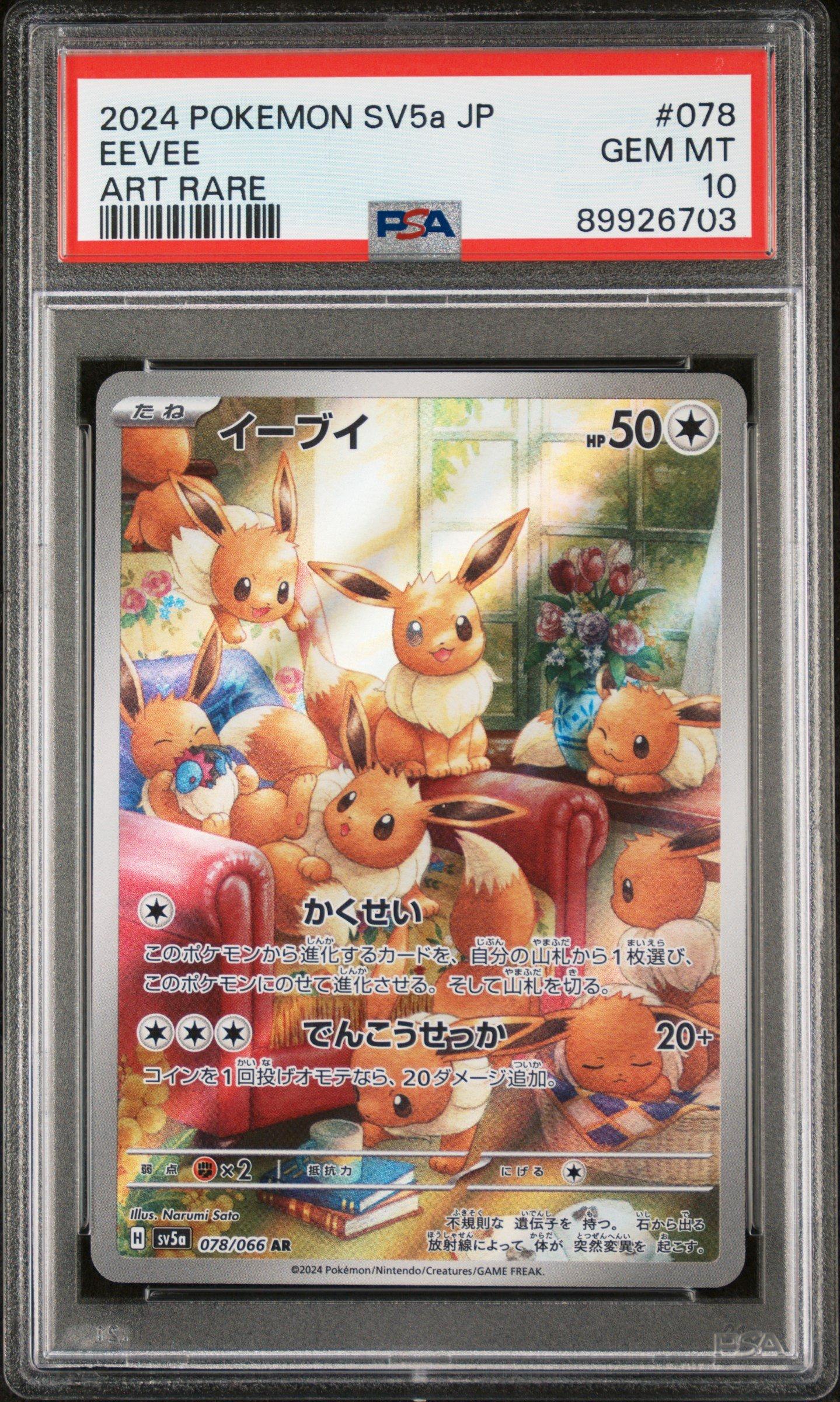 2024 POKEMON SV5a JP イーブイ アートレア 2024 POKEMON SV5a JP イーブイ ART RARE 【公式通販】 ポケモンカードゲーム