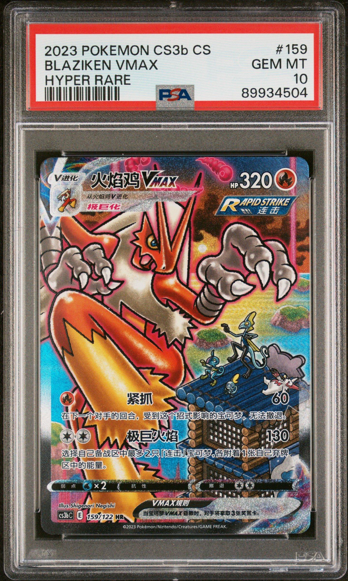2023 Pokemon Simplified Chinese Cs3b C-primordial Arts: Cs3b 159 Blaziken Vmax Hyper Rare PSA 10