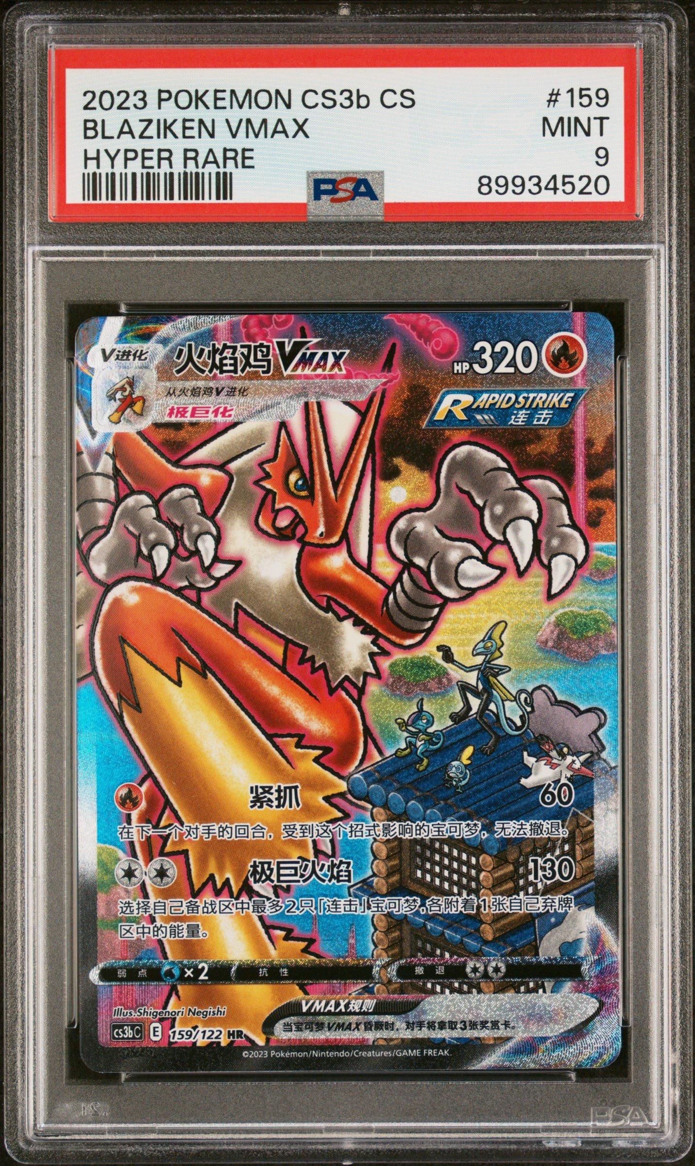 2023 Pokemon Simplified Chinese Cs3b C-primordial Arts: Torrent