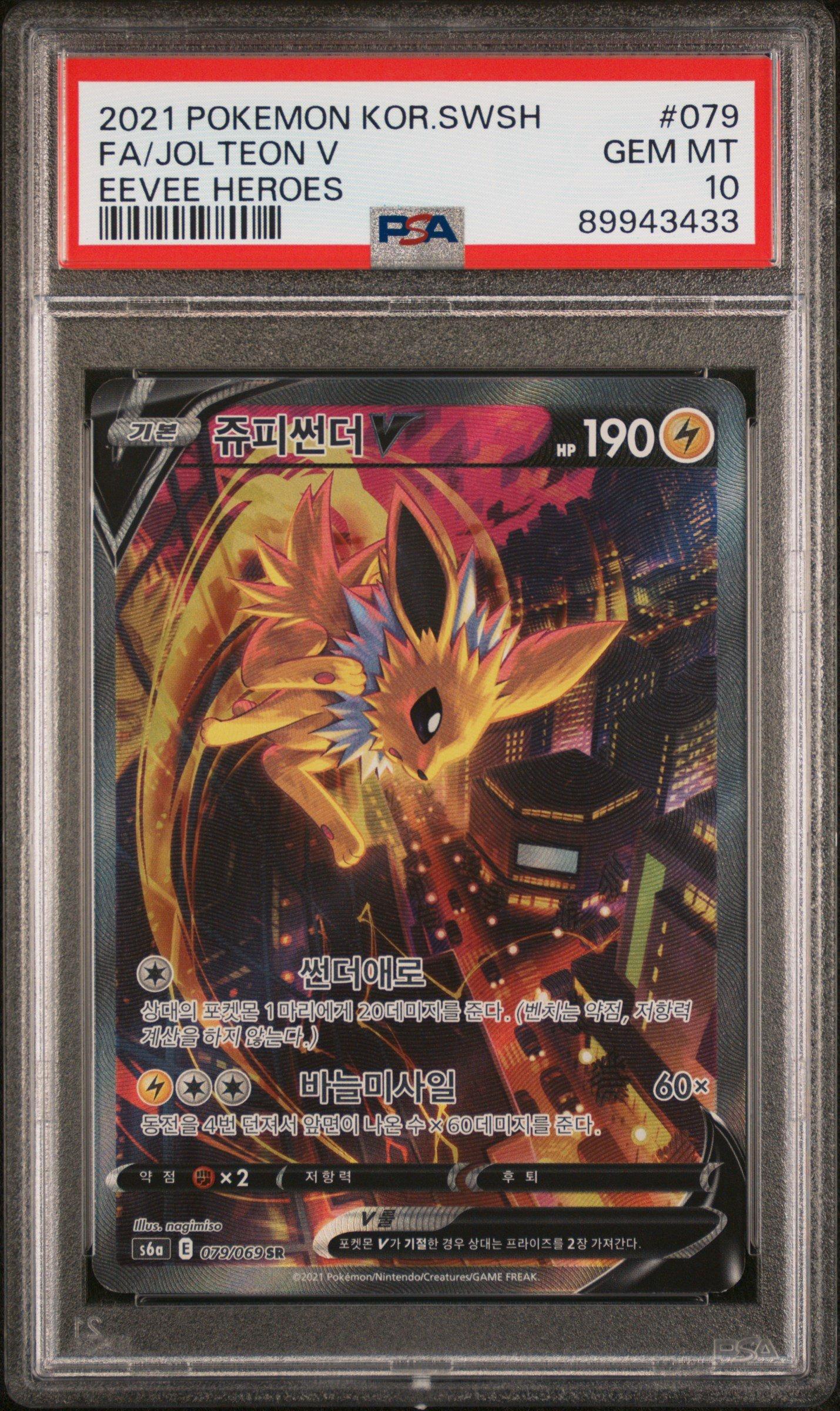 2021 Pokemon Korean Sword & Shield Eevee Heroes 079 Full Art