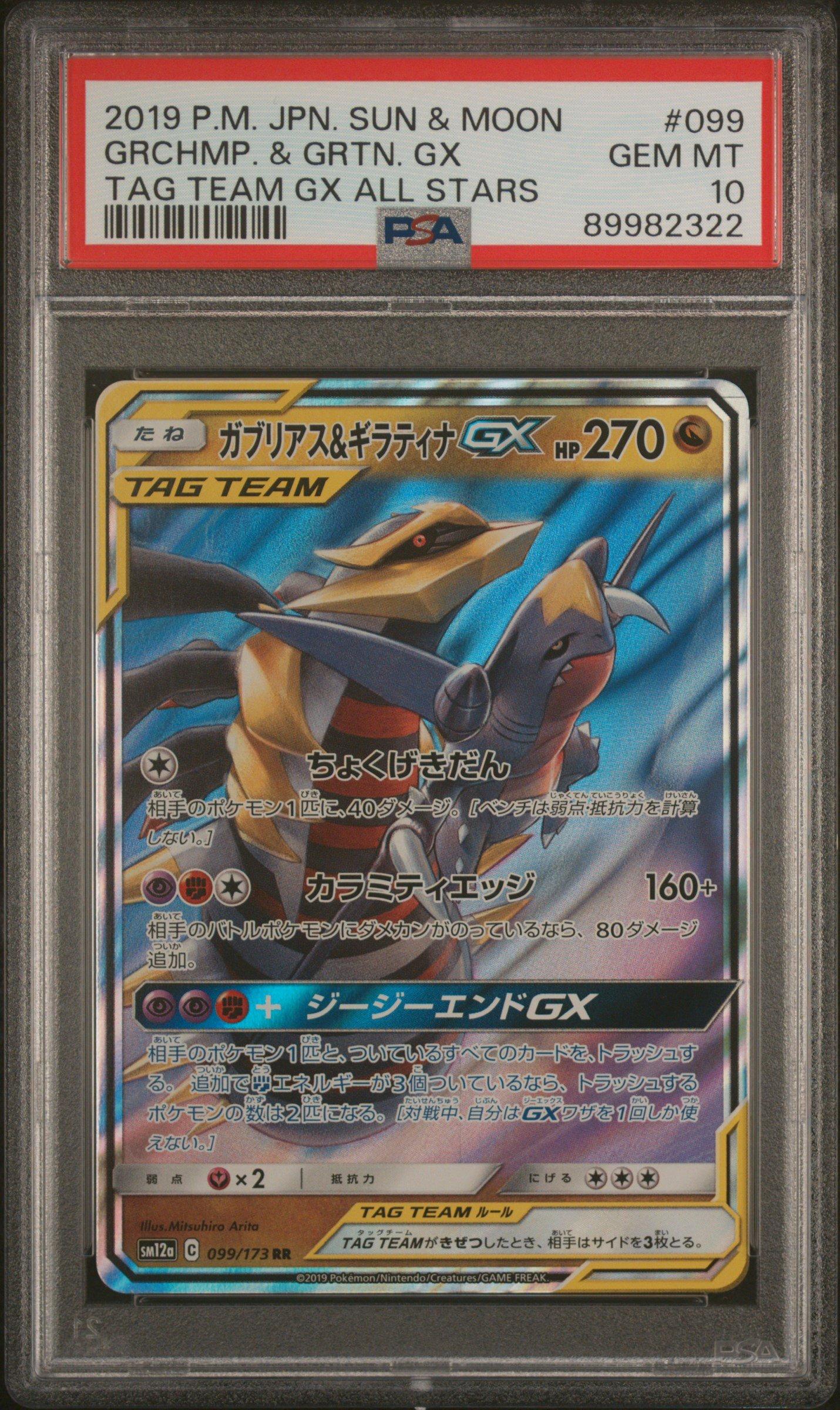 2019 Pokemon Japanese Sun & Moon Tag Team Gx All Stars 099 Grchmp. & Grtn. Gx PSA 10