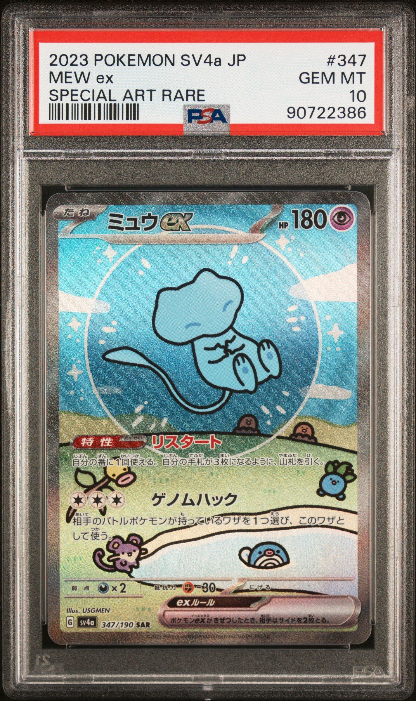 2023 ポケモンカードMew ex #347 SPECIAL ART RARE 2023 Pokemon Japanese Sv4a-shiny Treasure Ex 347 Mew Ex Special