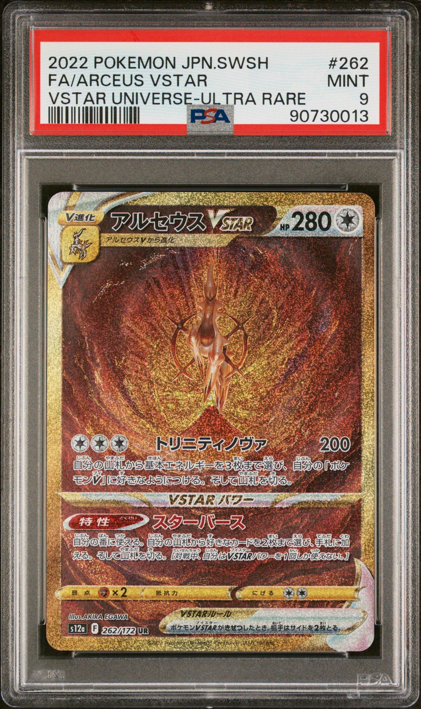 2022 Pokemon Japanese Sword & Shield Vstar Universe 262 Full Art