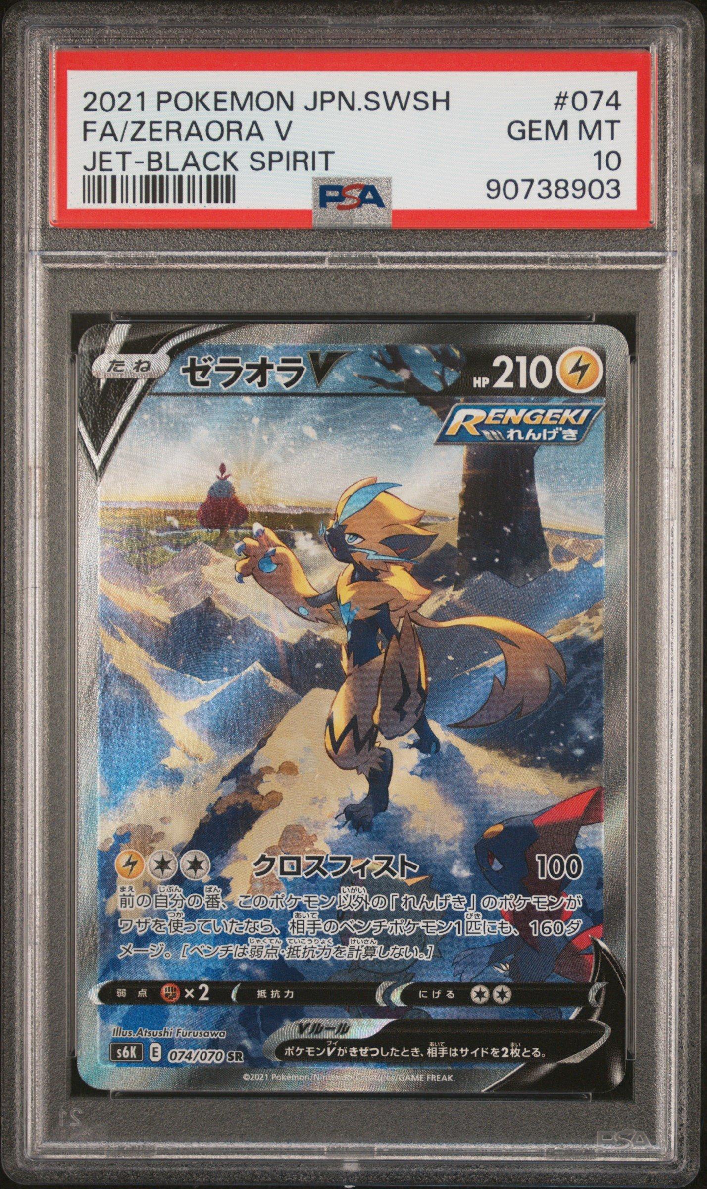 2021 Pokemon Japanese Sword & Shield Jet-black Spirit 074 Fa