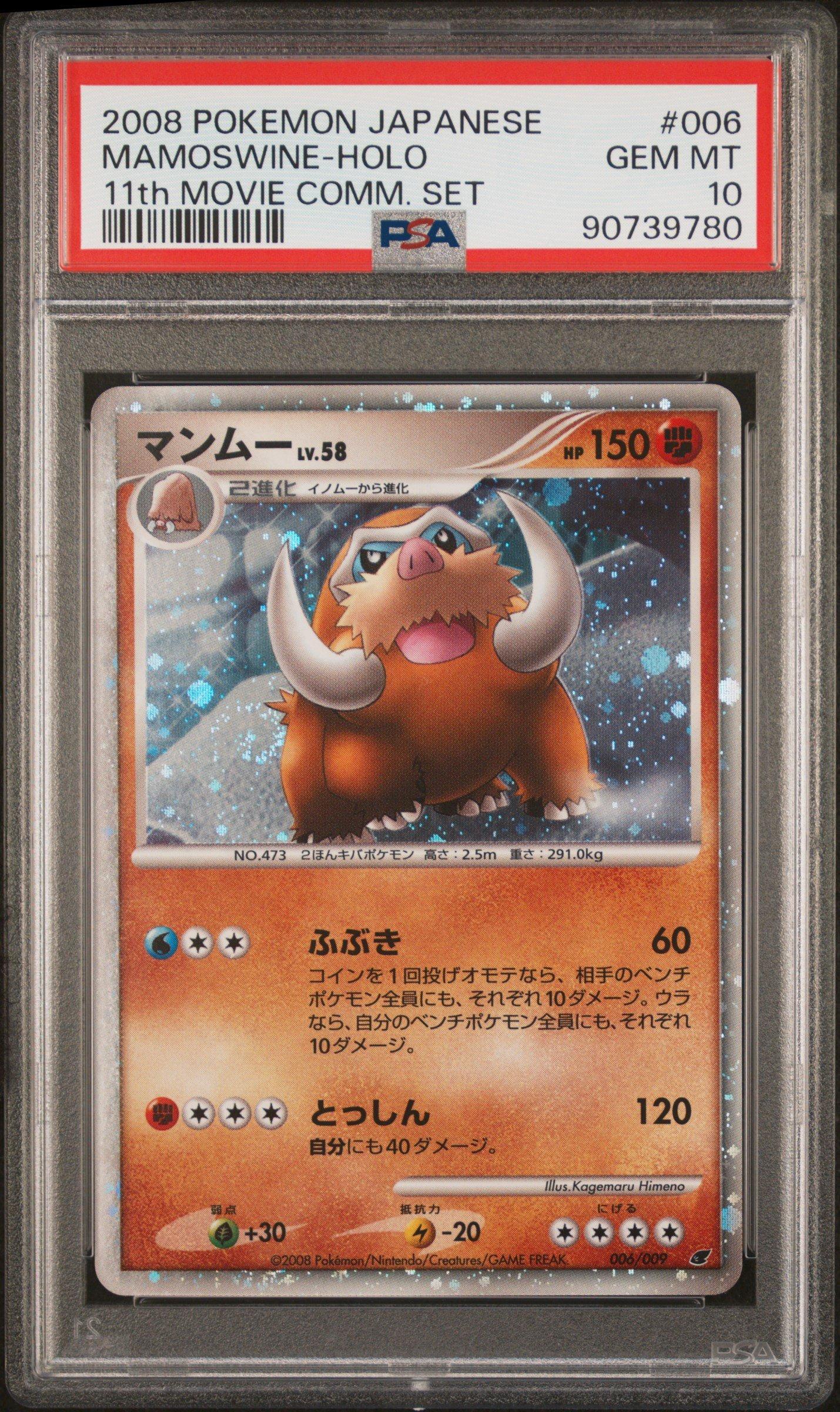 2008 Pokemon Japanese 11th Movie Commemoration Set 006 Mamoswine