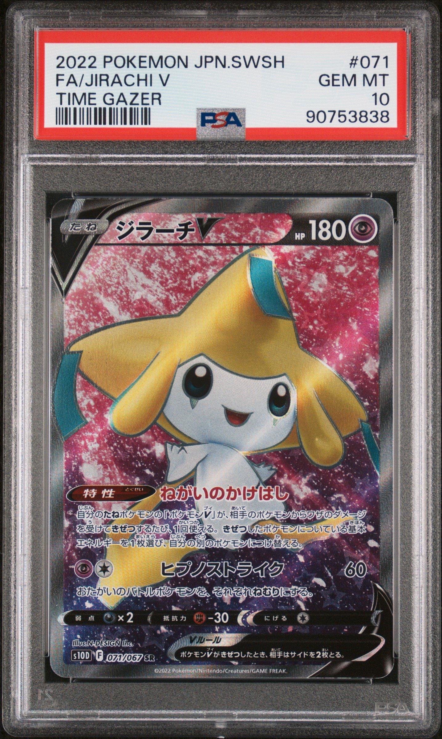 2022 Pokemon Japanese Sword & Shield Time Gazer 071 Full Art/jirachi V PSA 10