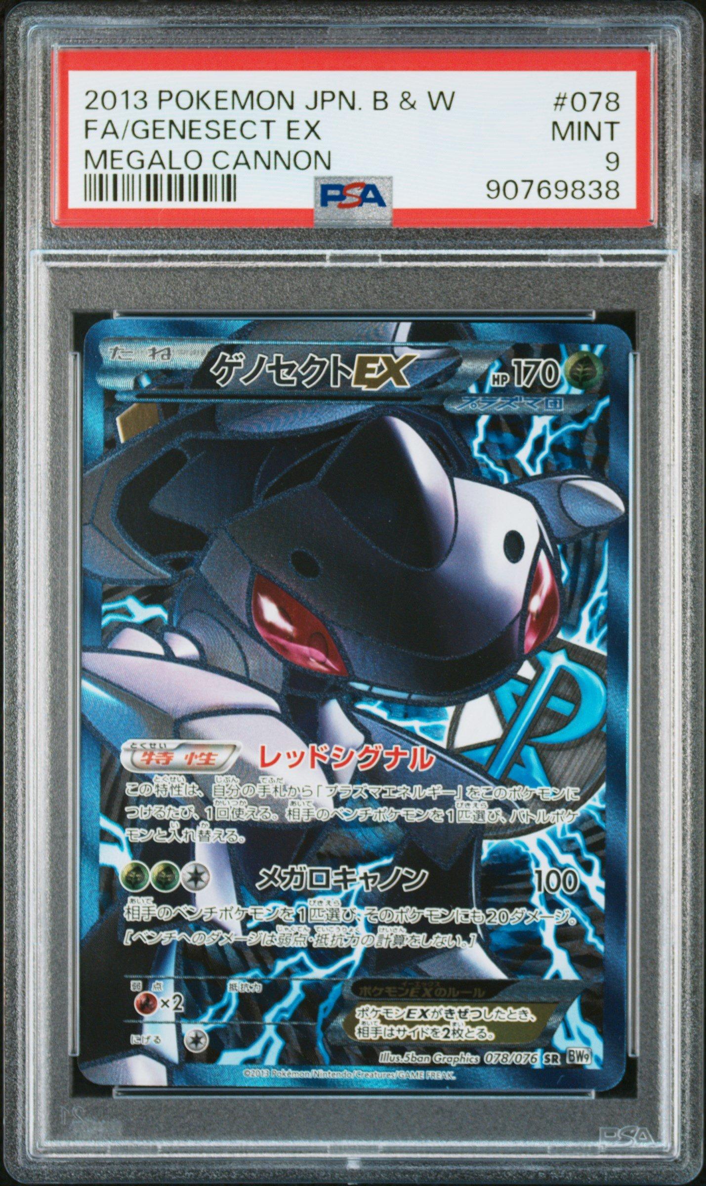 2013 Pokemon Japanese Black & White Megalo Cannon 078 Full Art