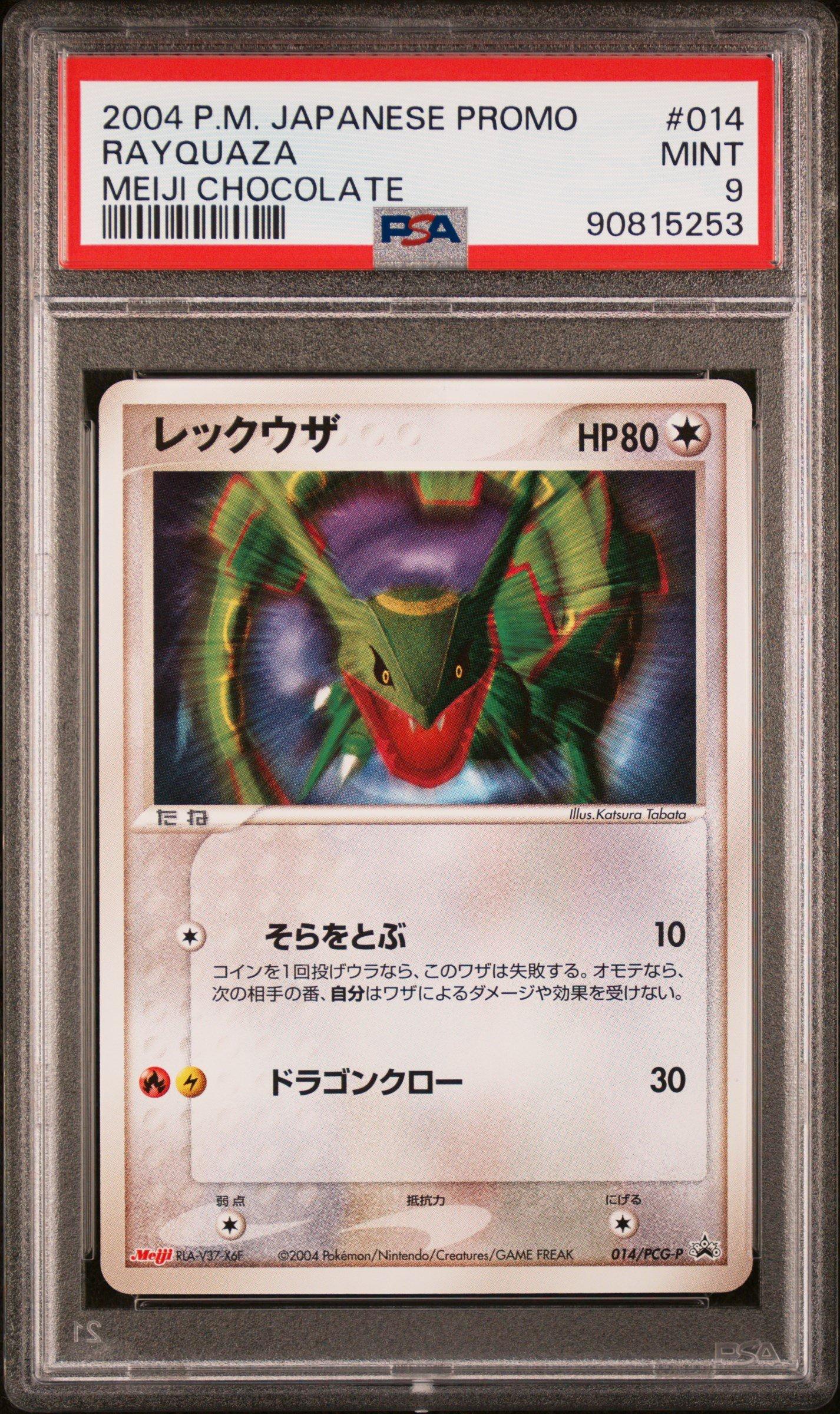 【プロモ】Meiji 2004年 レックウザ PROMO 014/PCG-P プロモ】Meiji 2004年 レックウザ PROMO 014/PCG-P - メルカリ