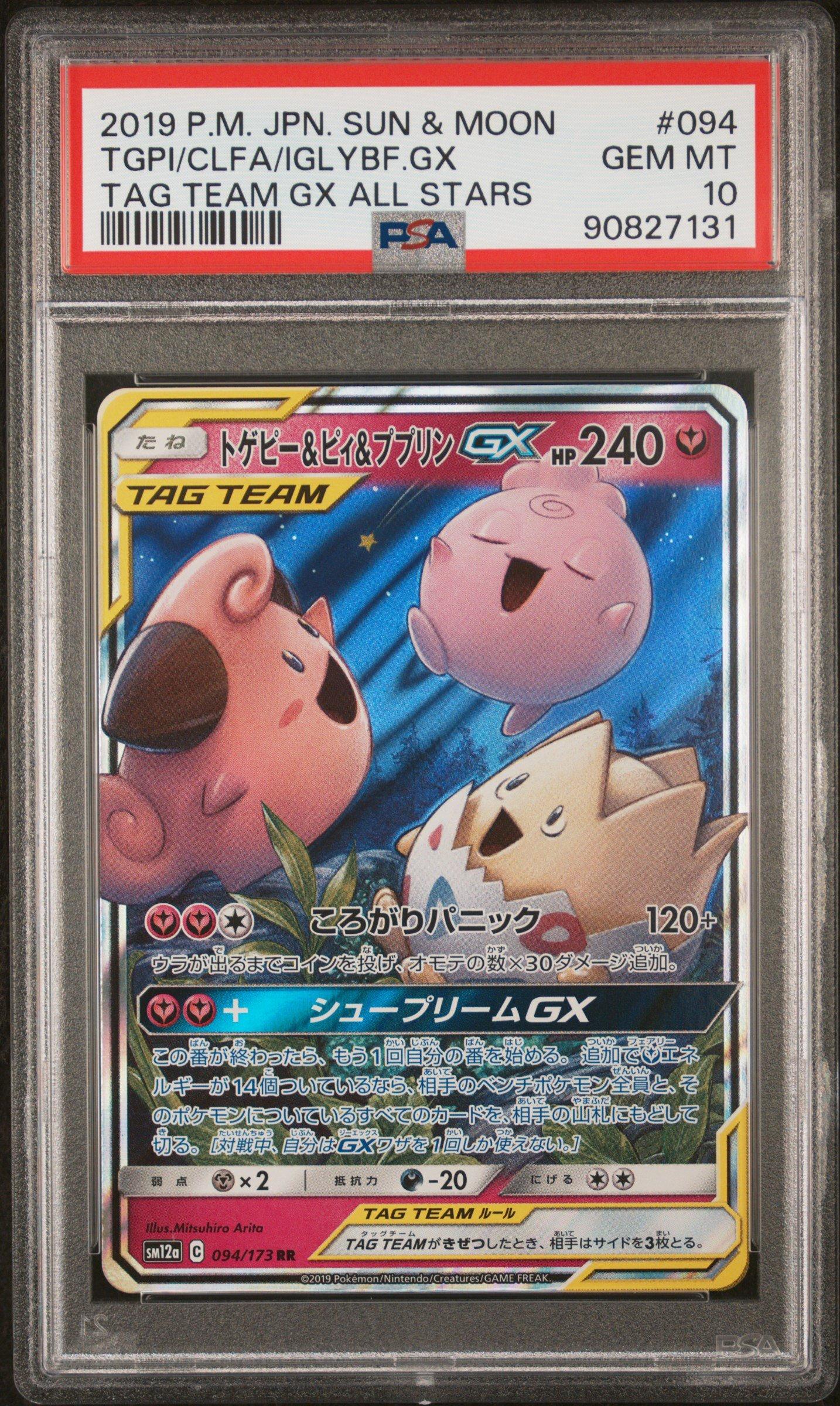 GameStop 2019 Pokemon Japanese Sun & Moon Tag Team Gx All Stars