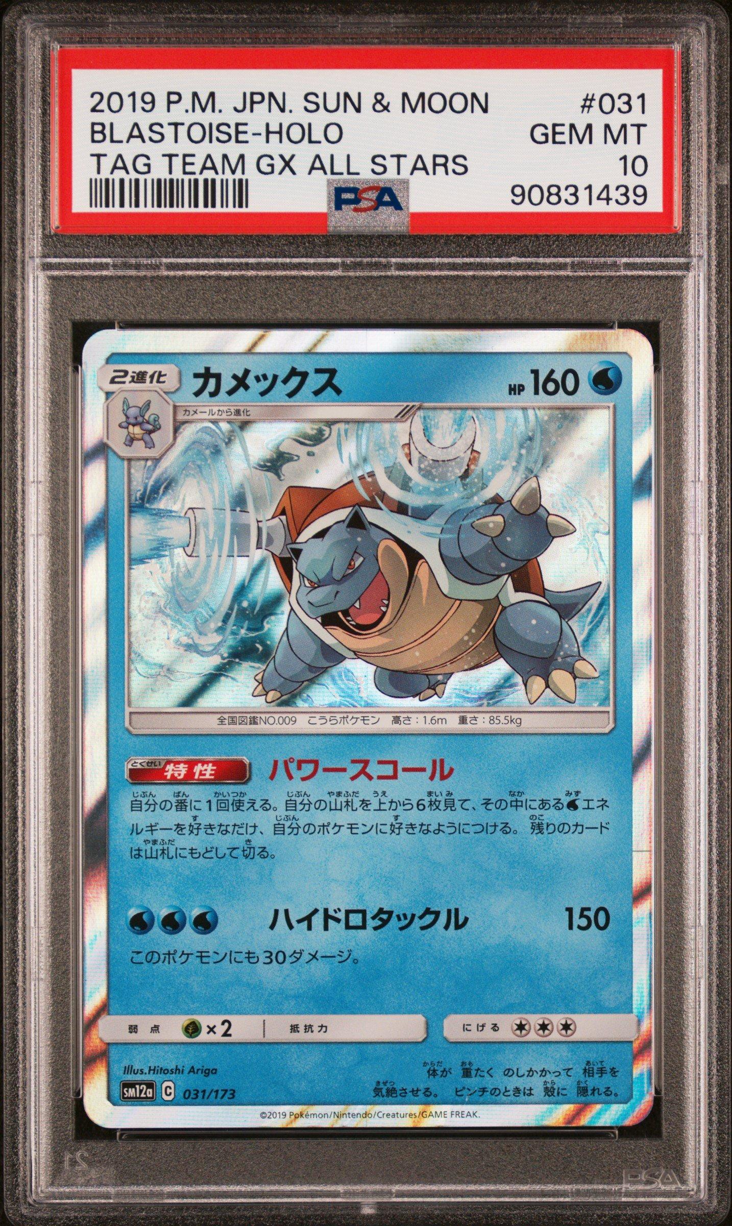 2019 Pokemon Japanese Sun & Moon Tag Team Gx All Stars 031