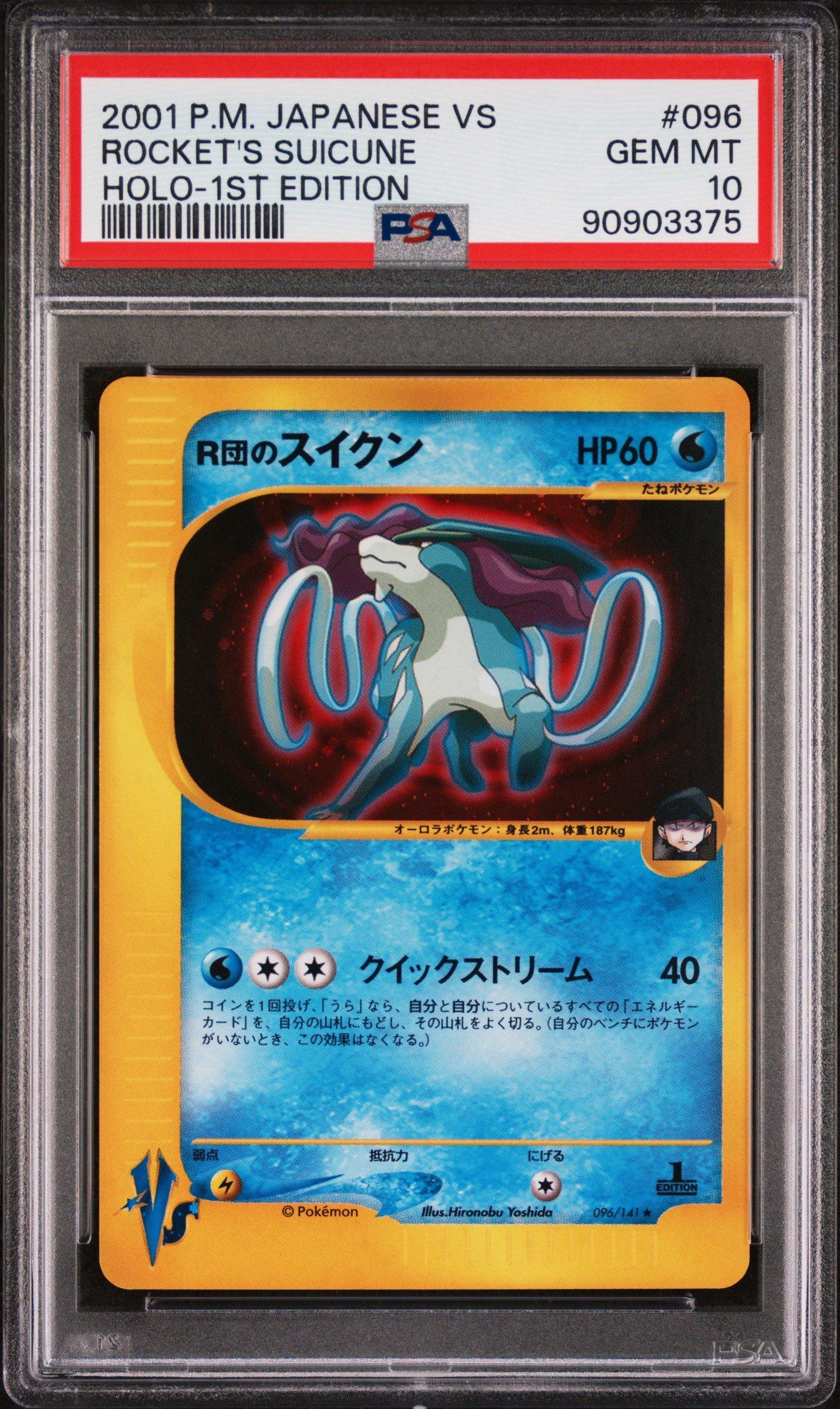 【PSA10】マチスのランターン　e vs 1st 2001年 PSA 10 - 2001 Japanese Pokemon Expedition 1st Edition 071