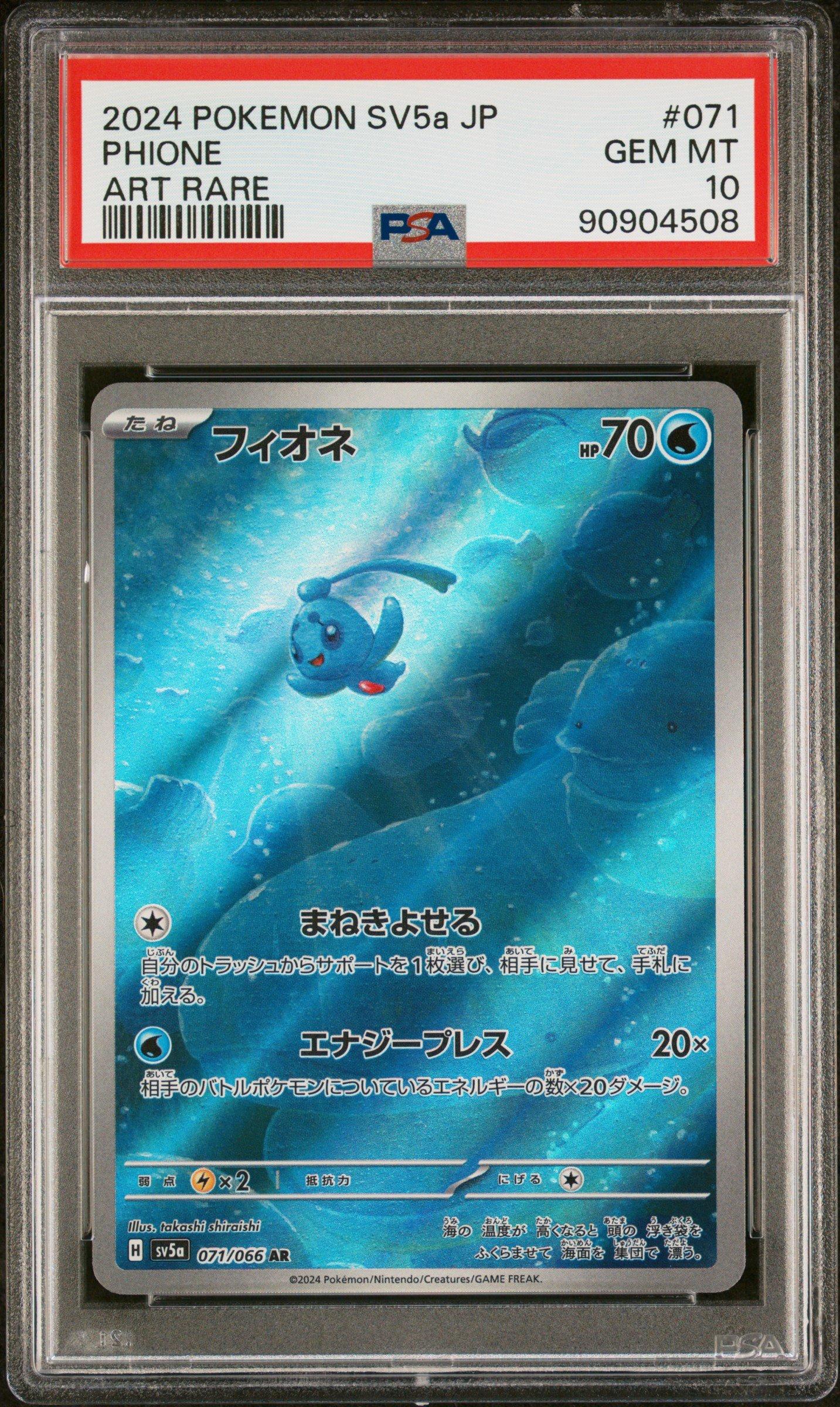 2024 POKEMON SV5a JP イーブイ PSA 10 2024 Pokemon Japanese Sv5a-crimson Haze 078 Eevee PSA 10