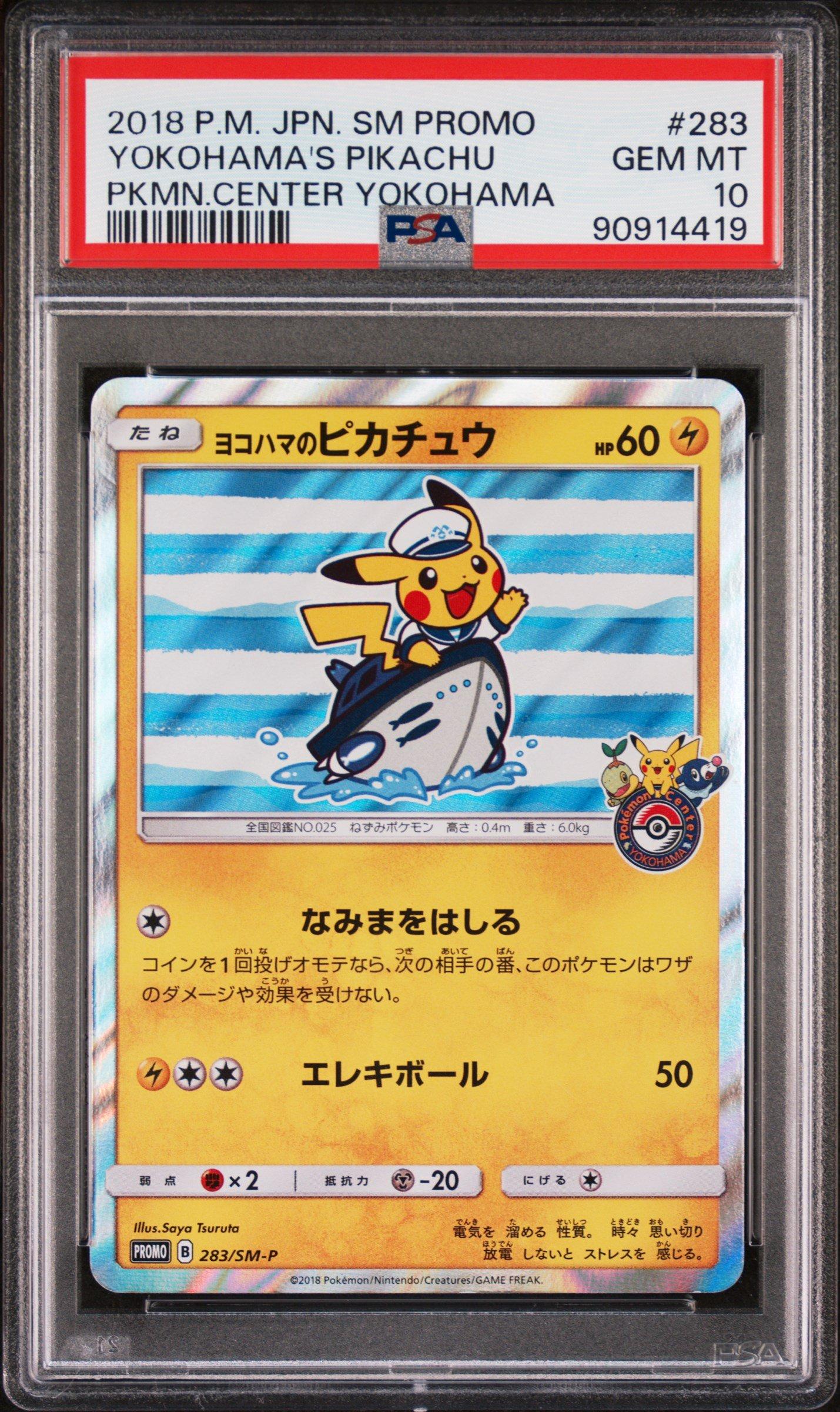 ヨコハマのピカチュウ プロモ 283/SM-P サン&ムーン 2018 280/SM-P ヨコハマのピカチュウ： スペシャルBOX ポケモンセンター