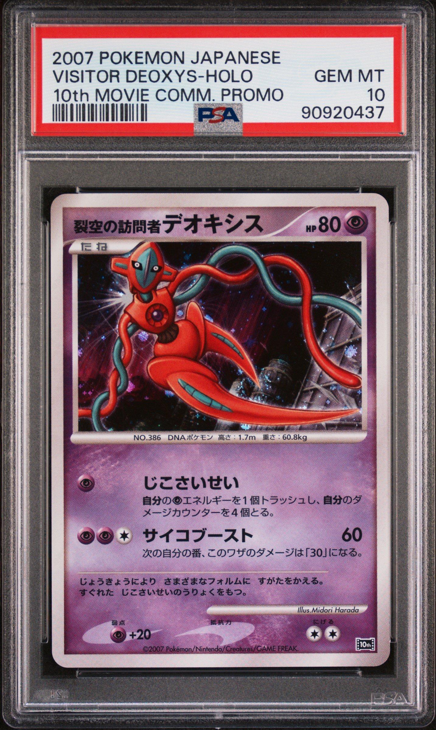 2007 Pokemon Japanese 10th Movie Commemoration Promo Visitor