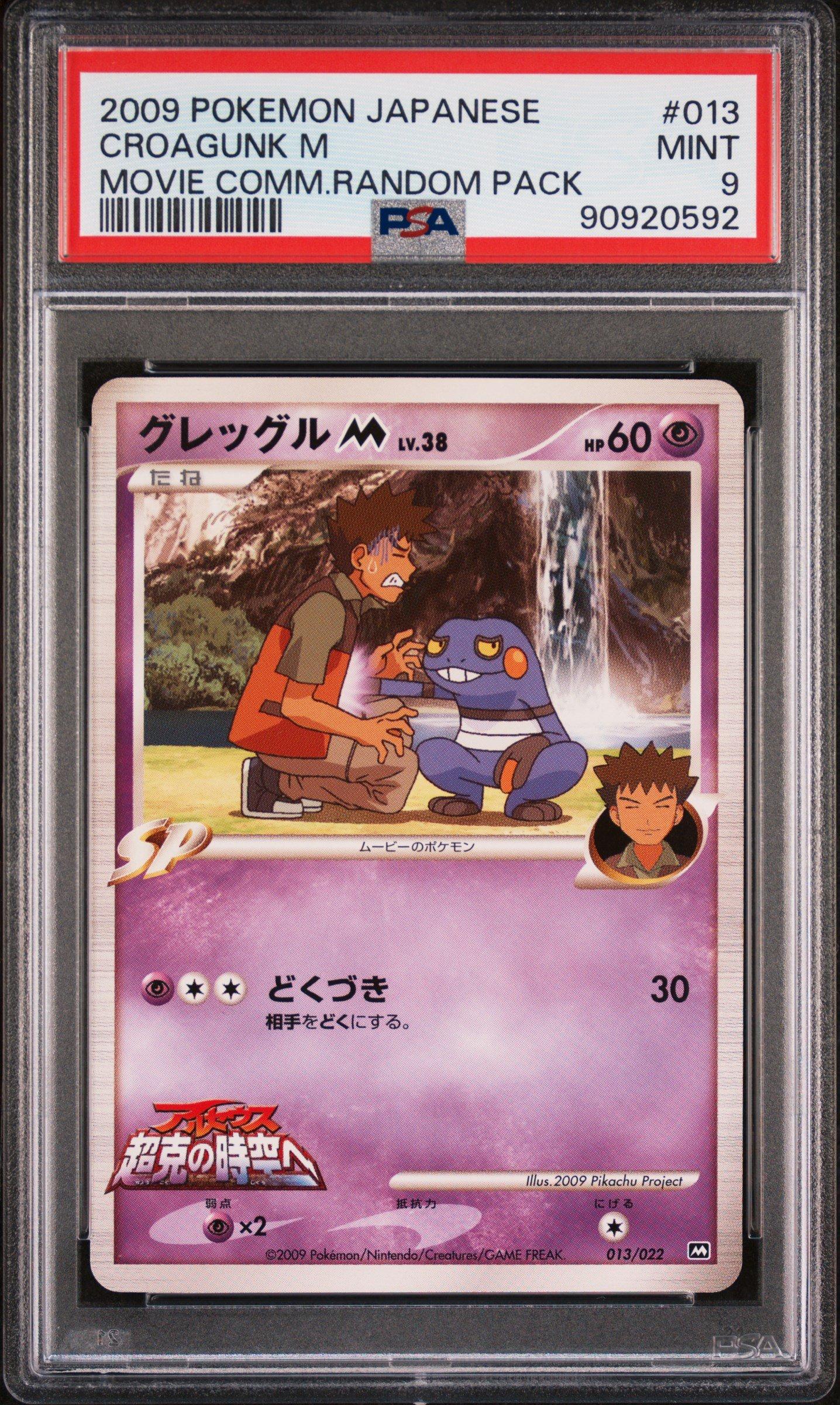 2009 Pokemon Japanese Movie Commemoration Random Pack 013 Croagunk M PSA 9