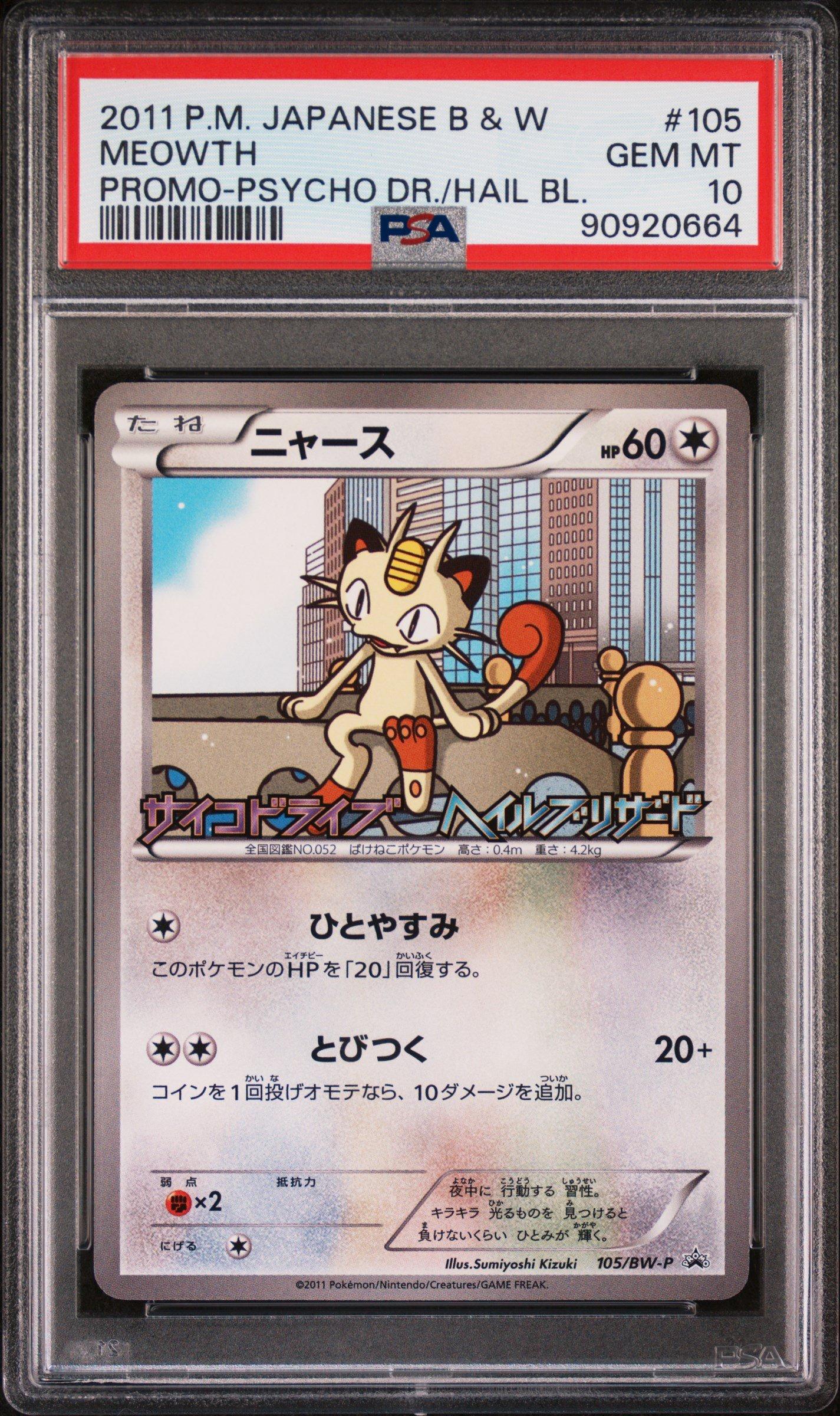 2011 Pokemon Japanese Black & White Promo 105 Meowth Psycho Drive/hail Blizzard PSA 10