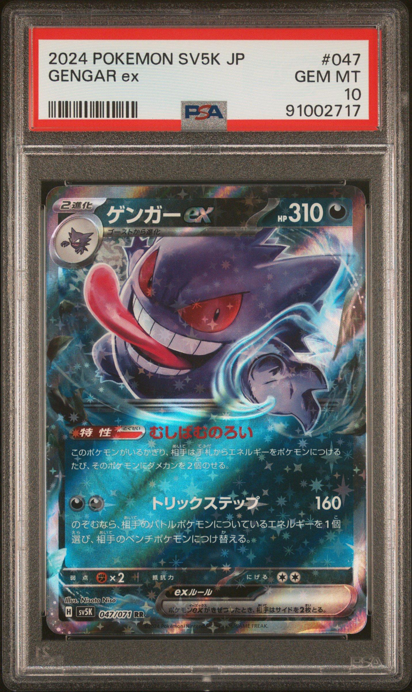 【PSA10】ゲンガーex SV5K MEGA GDNGAR 047/07 2024 Pokemon Japanese Sv5k-wild Force 047 Gengar Ex PSA 10 Graded