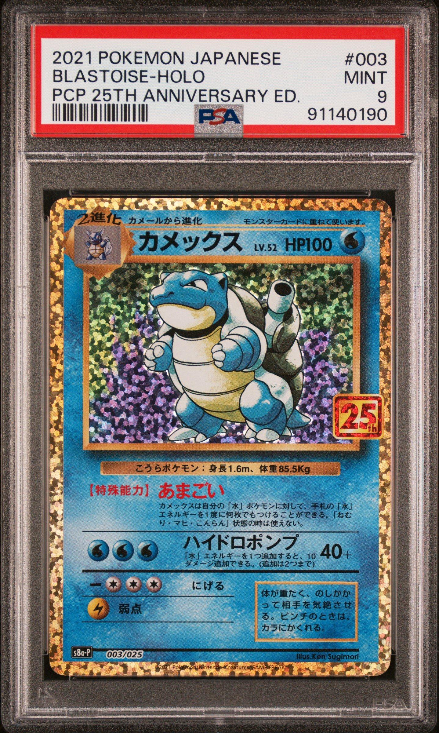 2021 Pokemon Japanese Promo Card Pack 25th Anniversary Edition 003