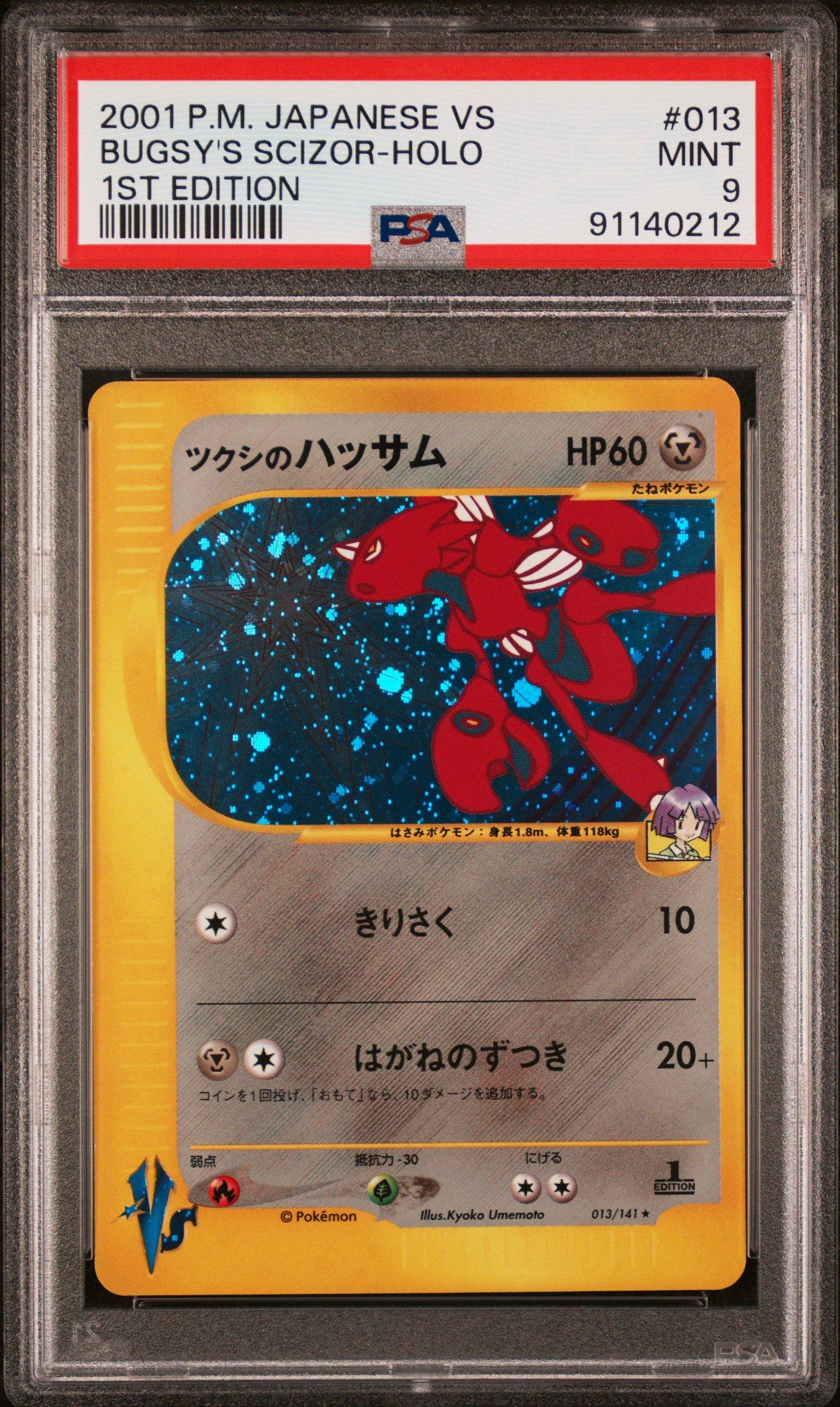 PSA10 イツキのナッシー　ポケモン　VS 2001 PSA10 イツキのナッシー ポケモン VS 2001 PSA10 イツキの