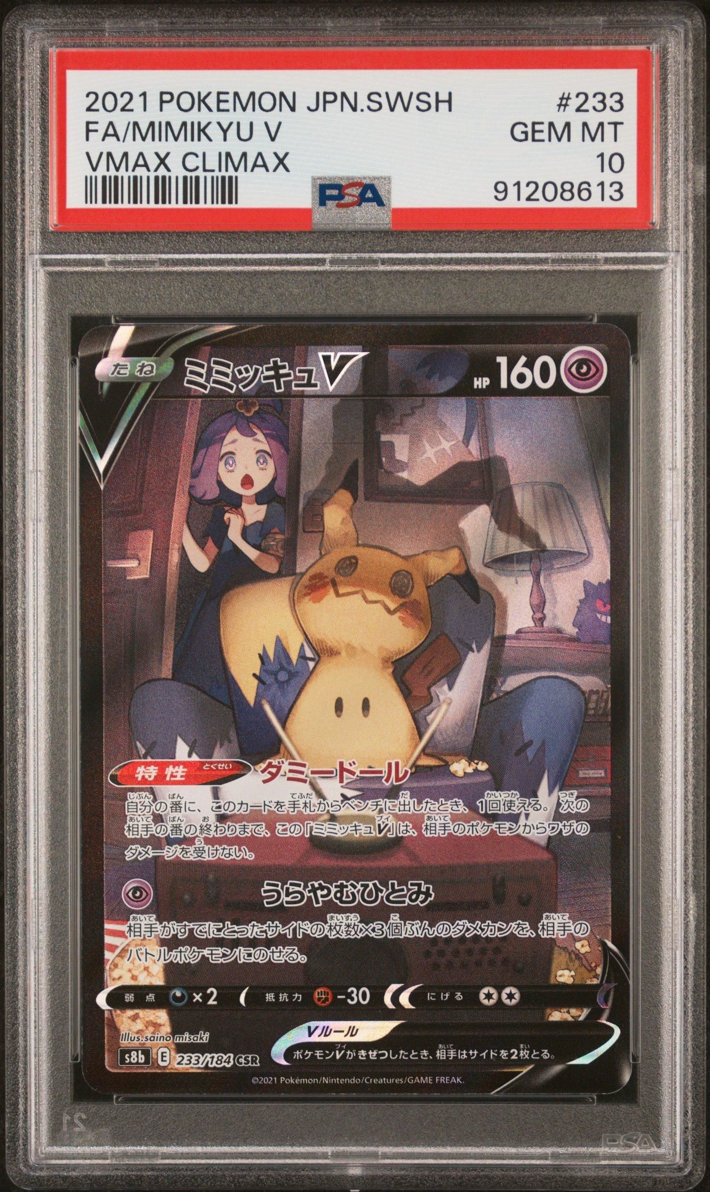 2021 Pokemon Japanese Sword & Shield Vmax Climax 233 Full Art