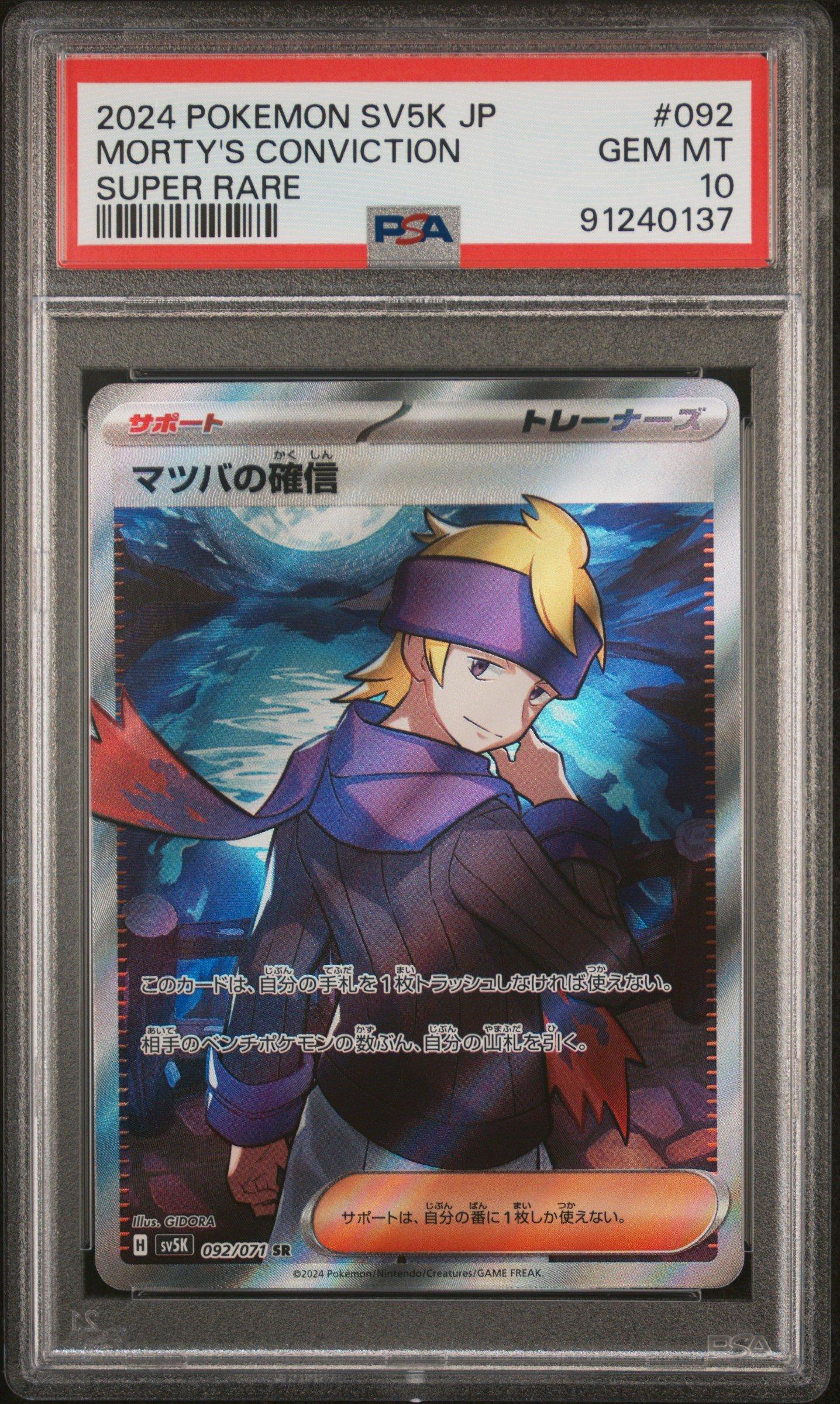 GameStop 2024 Pokemon Japanese Sv5k-wild Force 097 Morty's