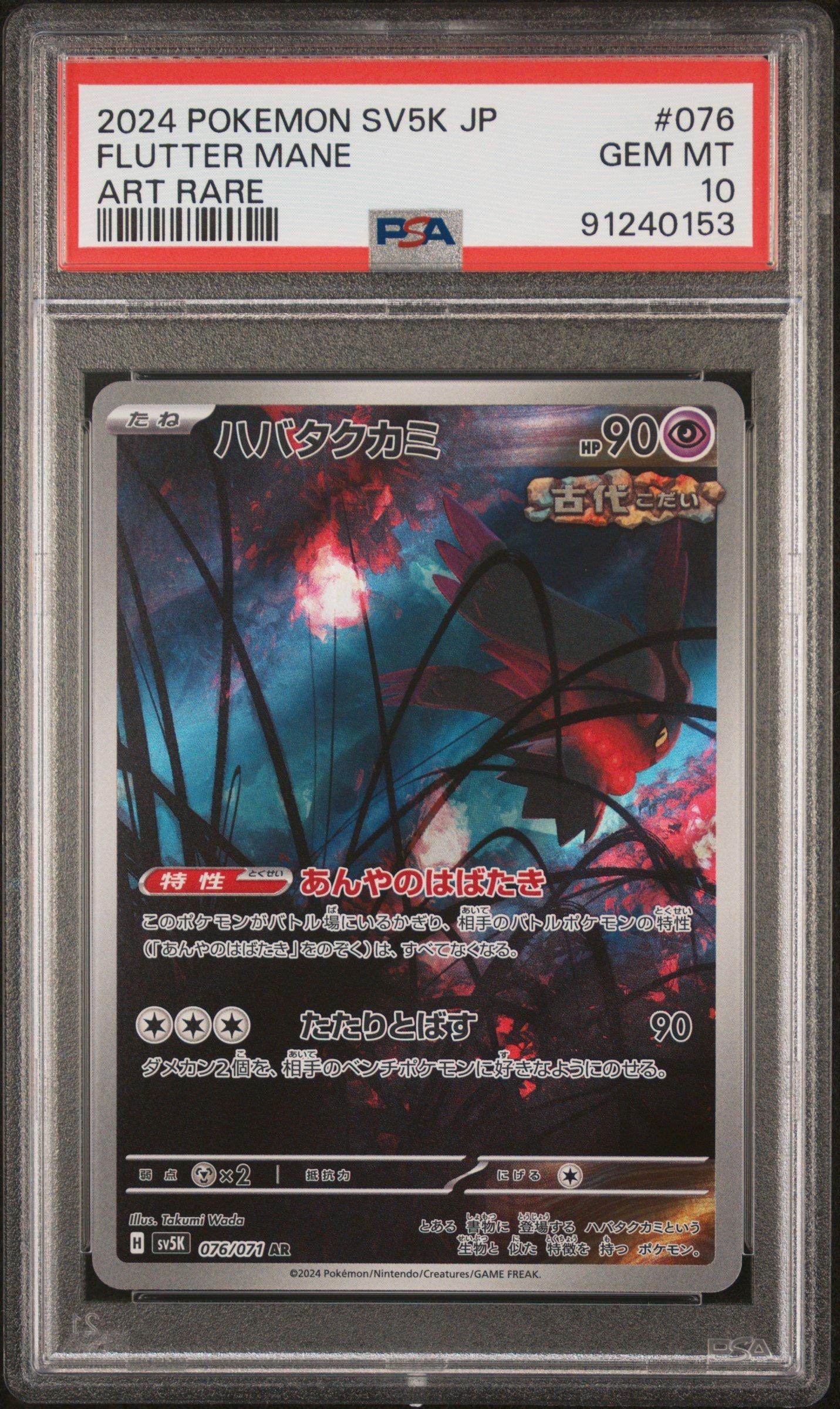 2024 Pokemon Japanese Sv5k-wild Force 076 Flutter Mane Art Rare