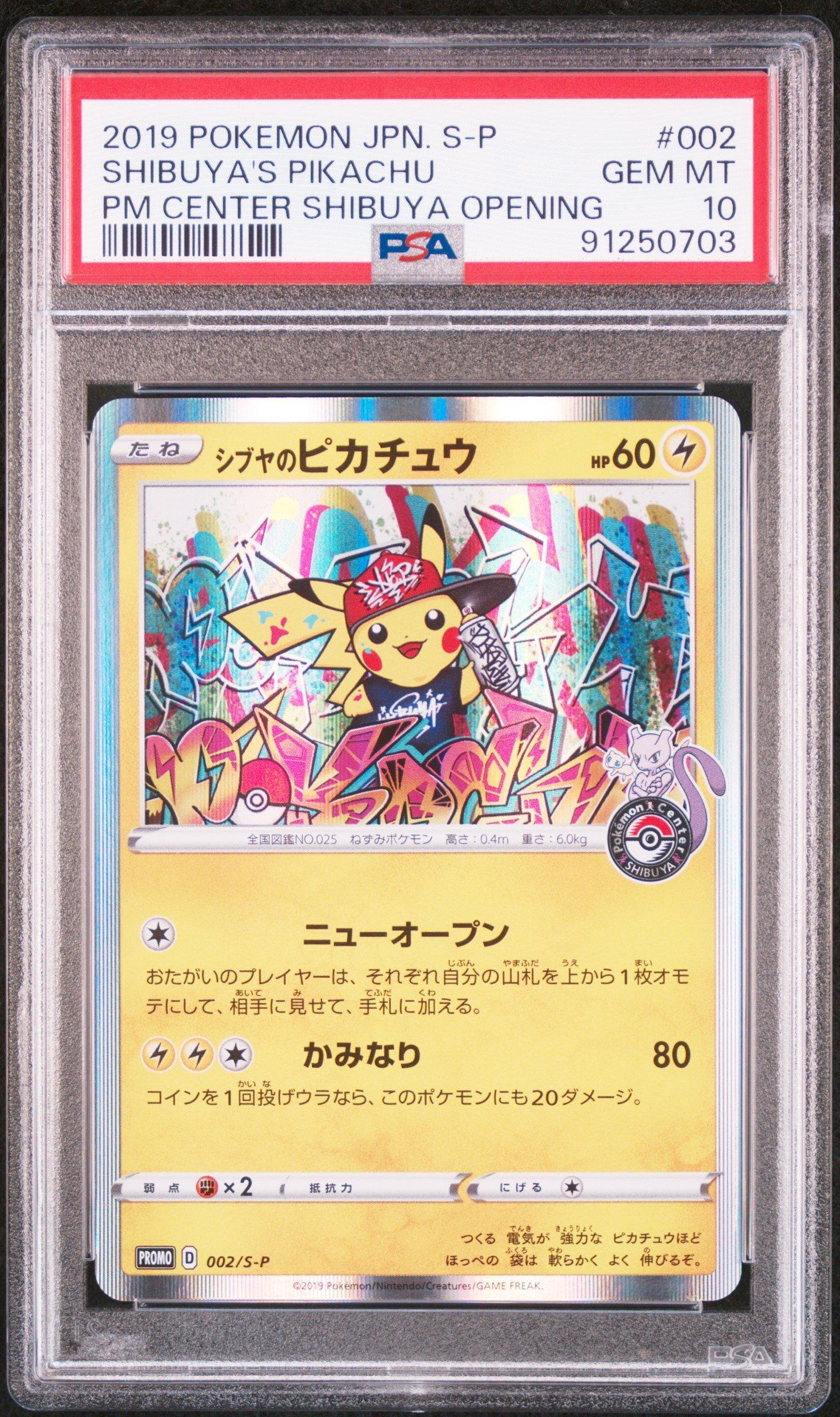 TAG10 PRISTINE シブヤのピカチュウ 002/S-P PSA10鑑定済〕シブヤのピカチュウ【P】{002/S-P}