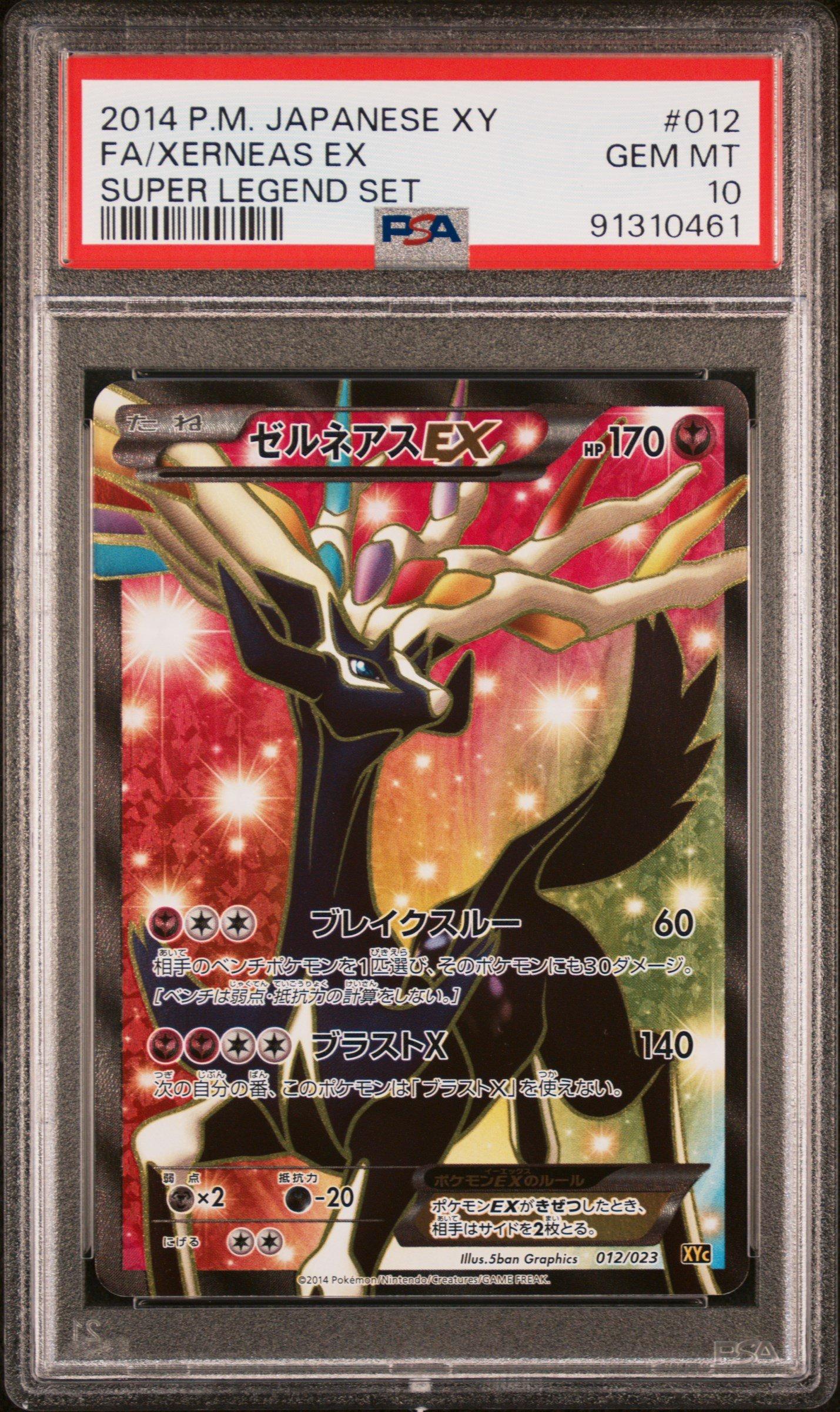 ★PSA10★【ゼルネアスEX/ミラー/CP4】XERNEAS 090/131 ☆PSA10☆【ゼルネアスEX/ミラー/CP4】XERNEAS 090/131