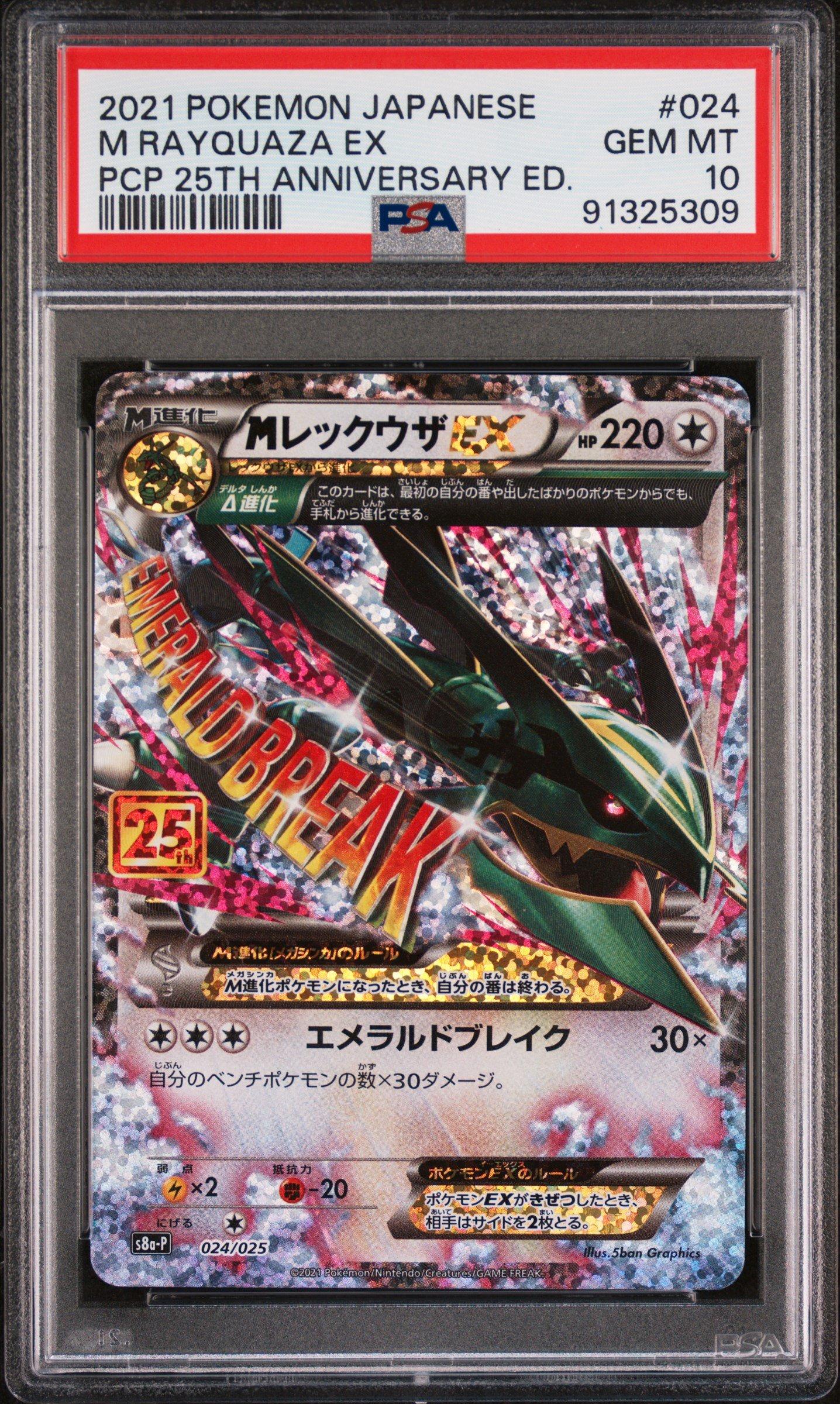 POKEMON JAPANESE PROMO CARD PACK 25TH ANNIVERSARY EDITION, 11/20/2022