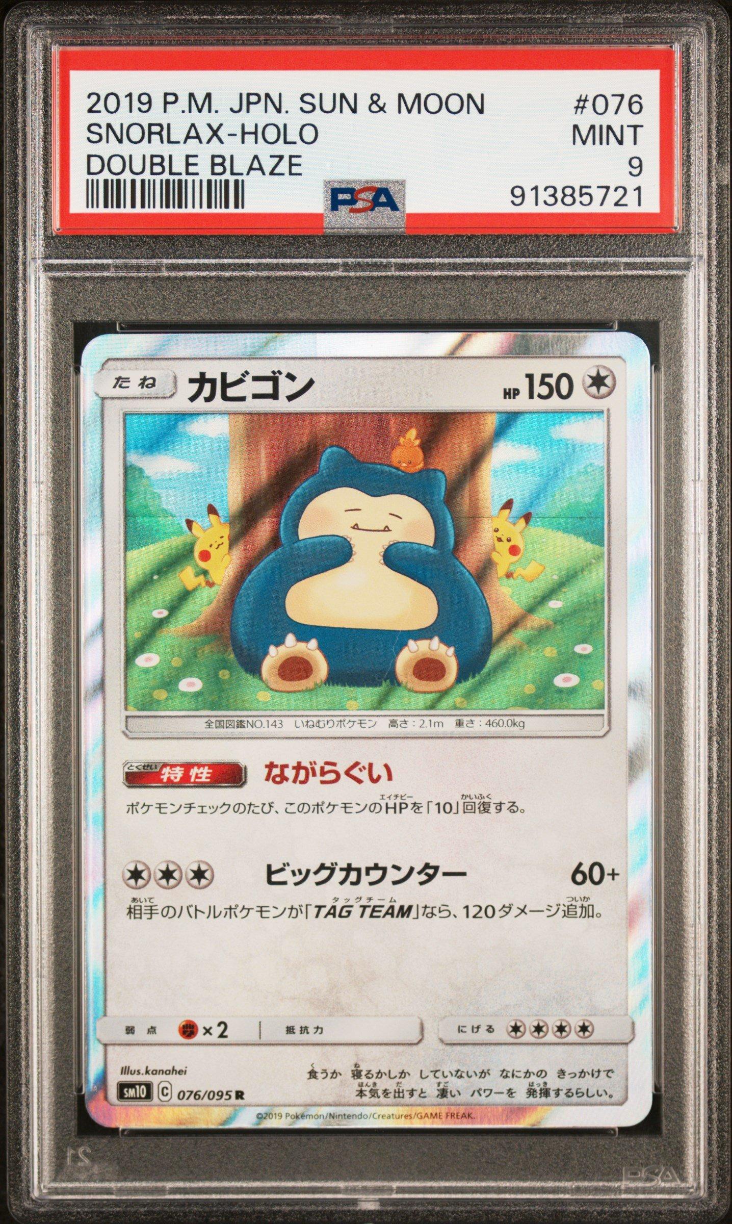 2019 Pokemon Japanese Sun & Moon Double Blaze 076 Snorlax-holo PSA 9 Graded  Card | GameStop