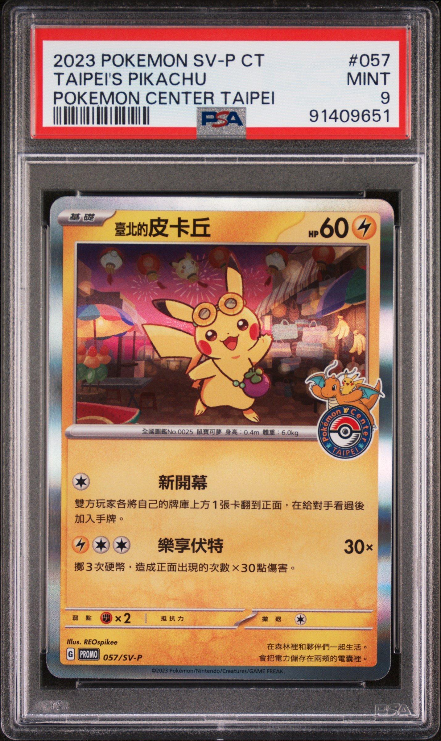 【psa9】台北のピカチュウ 057 PSA9 台北ピカチュウ 中国語版 台北オープン記念 057/SV-P P56