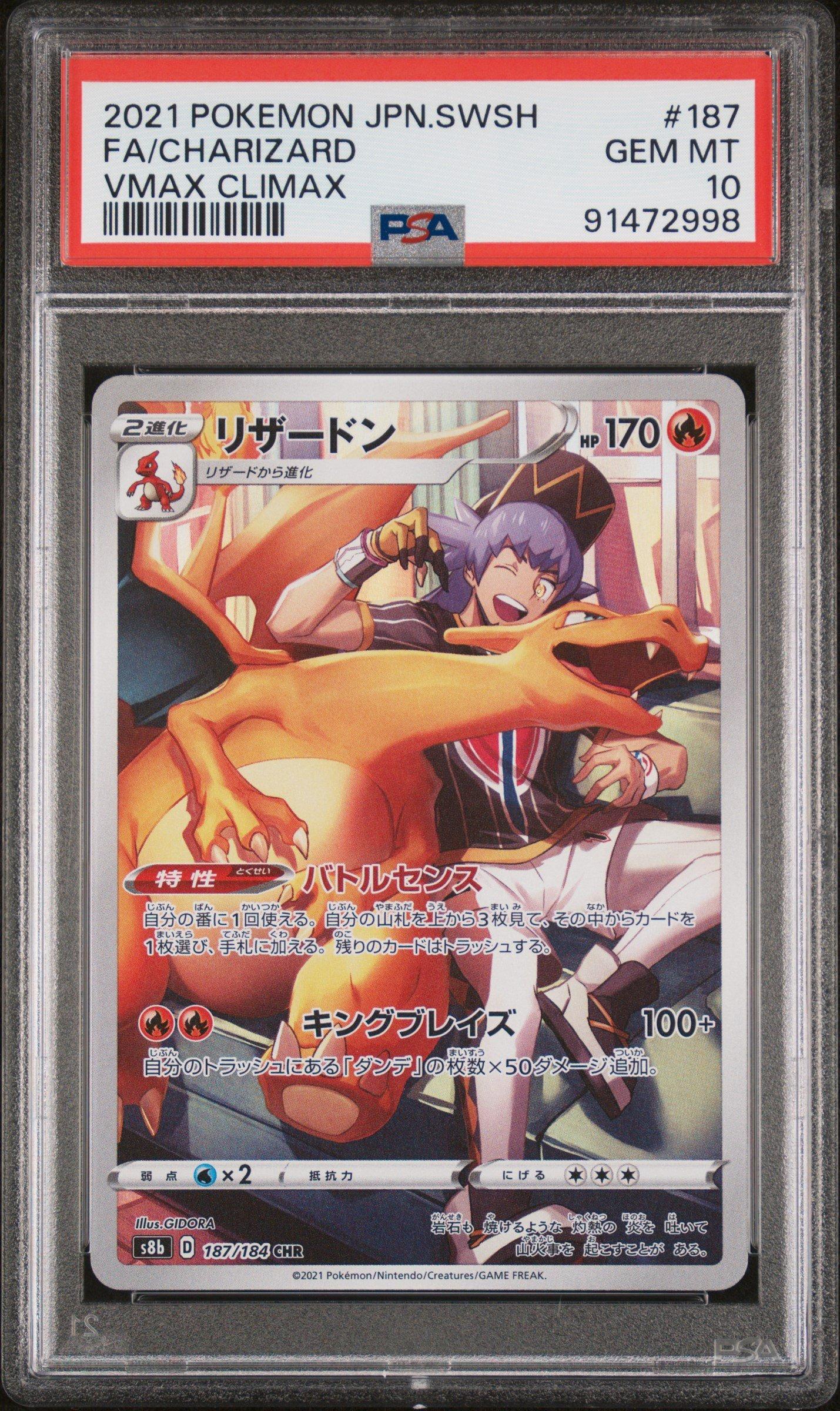 2021 Pokemon Japanese Sword & Shield Vmax Climax 187 Full