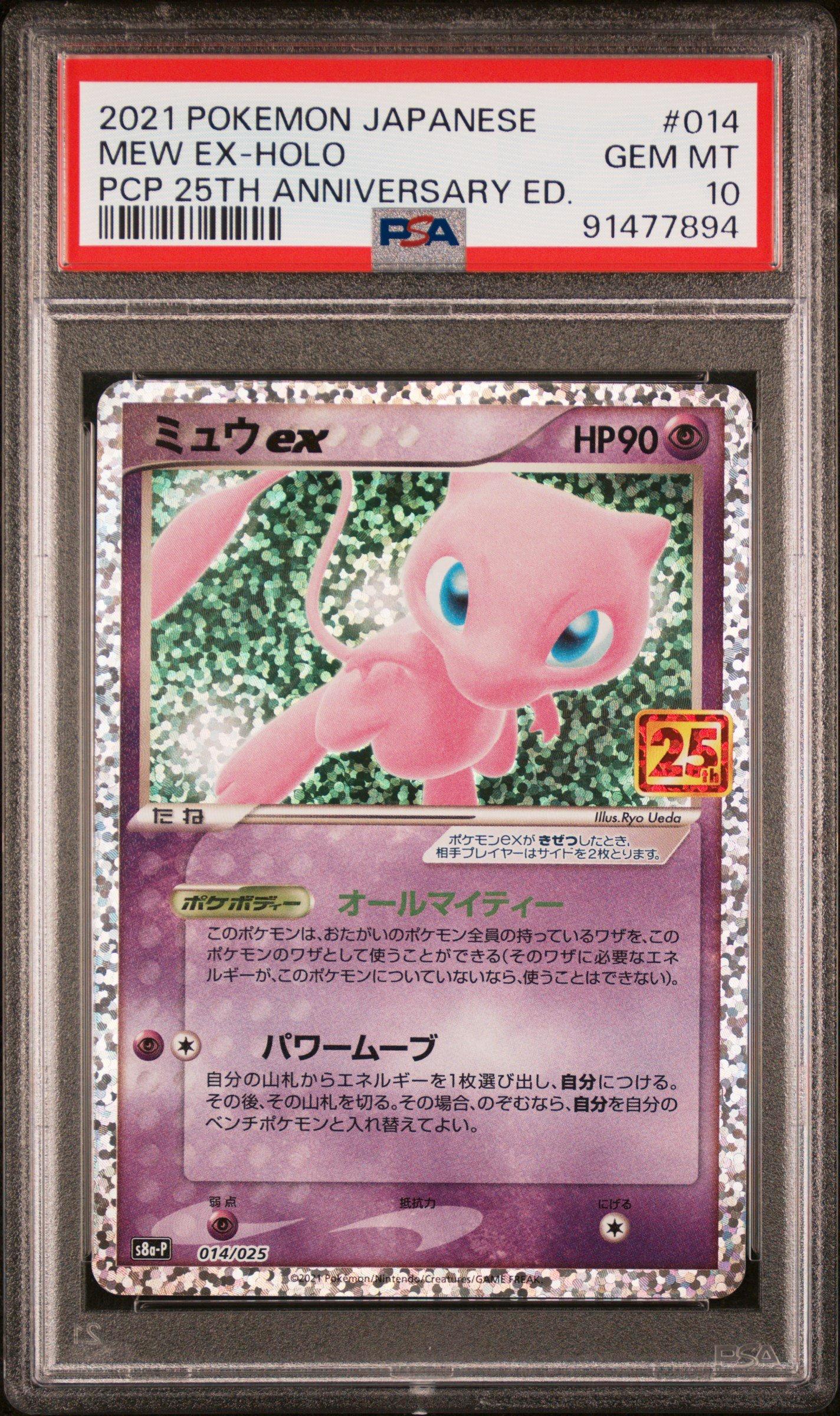 2021 Pokemon Japanese Promo Card Pack 25th Anniversary Edition 014