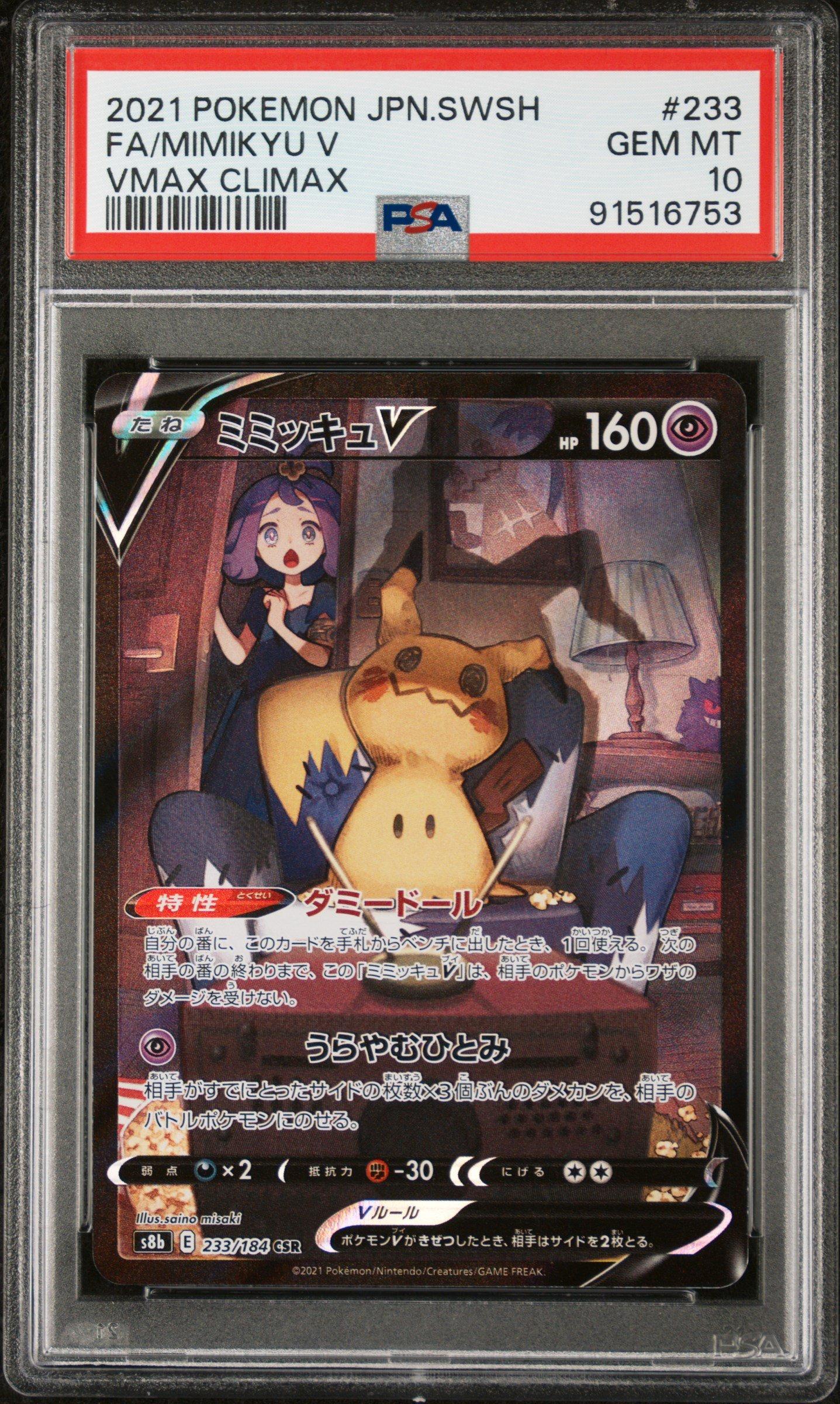 ミミッキュV VMAXクライマックス FA PSA 10 2021 Pokemon Japanese Sword & Shield Vmax Climax 233 Full Art