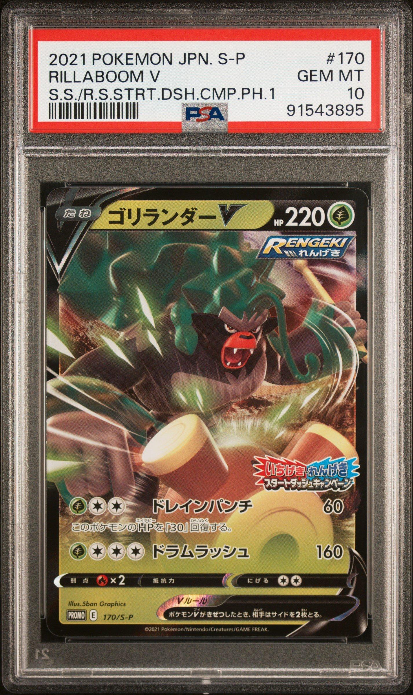 2021 Pokemon Japanese S Promo 170 Rillaboom V Single Strike And Rapid Strike Start Dash Campaign Phase 1 PSA 10