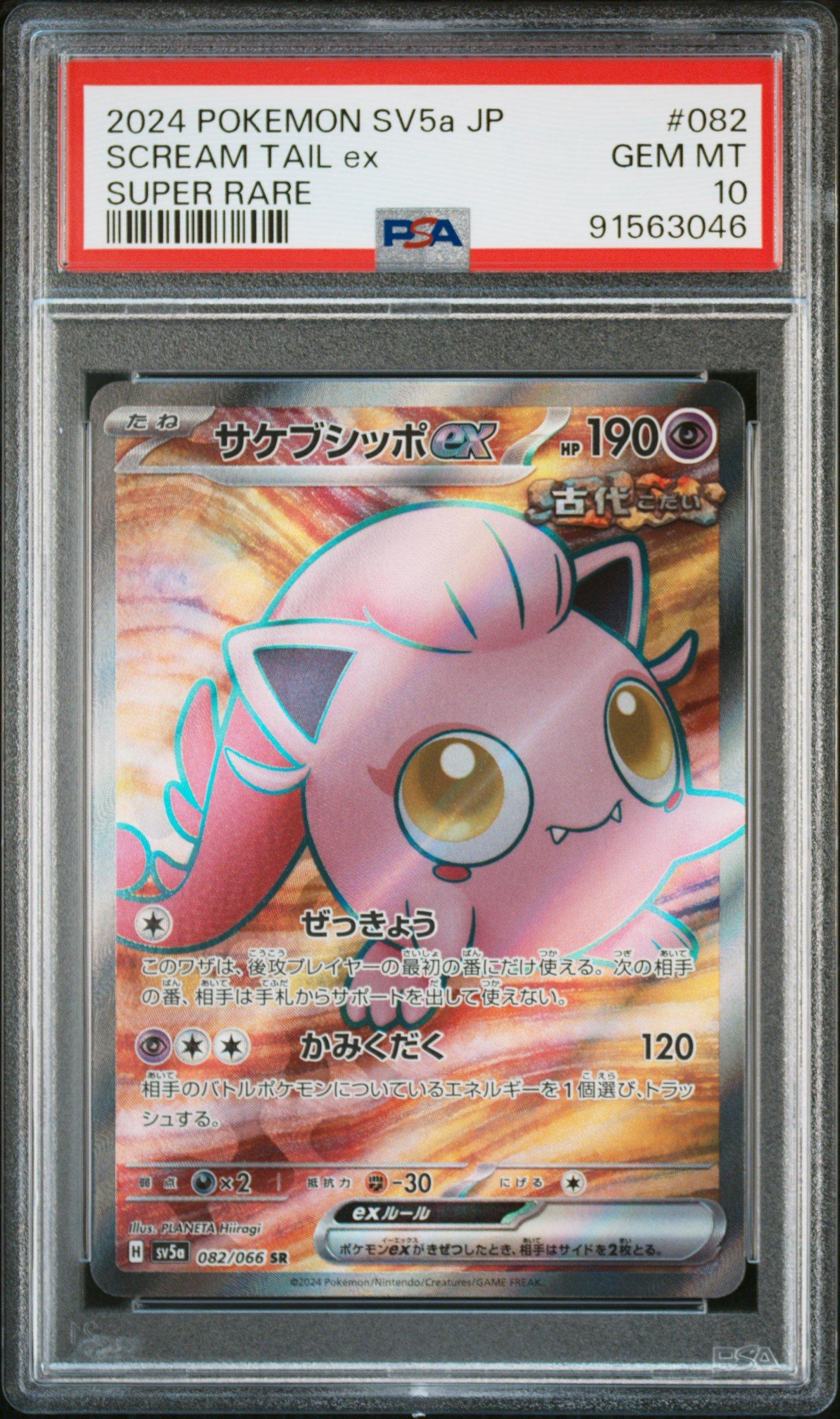 2024 Pokemon Japanese Sv5a-crimson Haze 082 Scream Tail Ex Super
