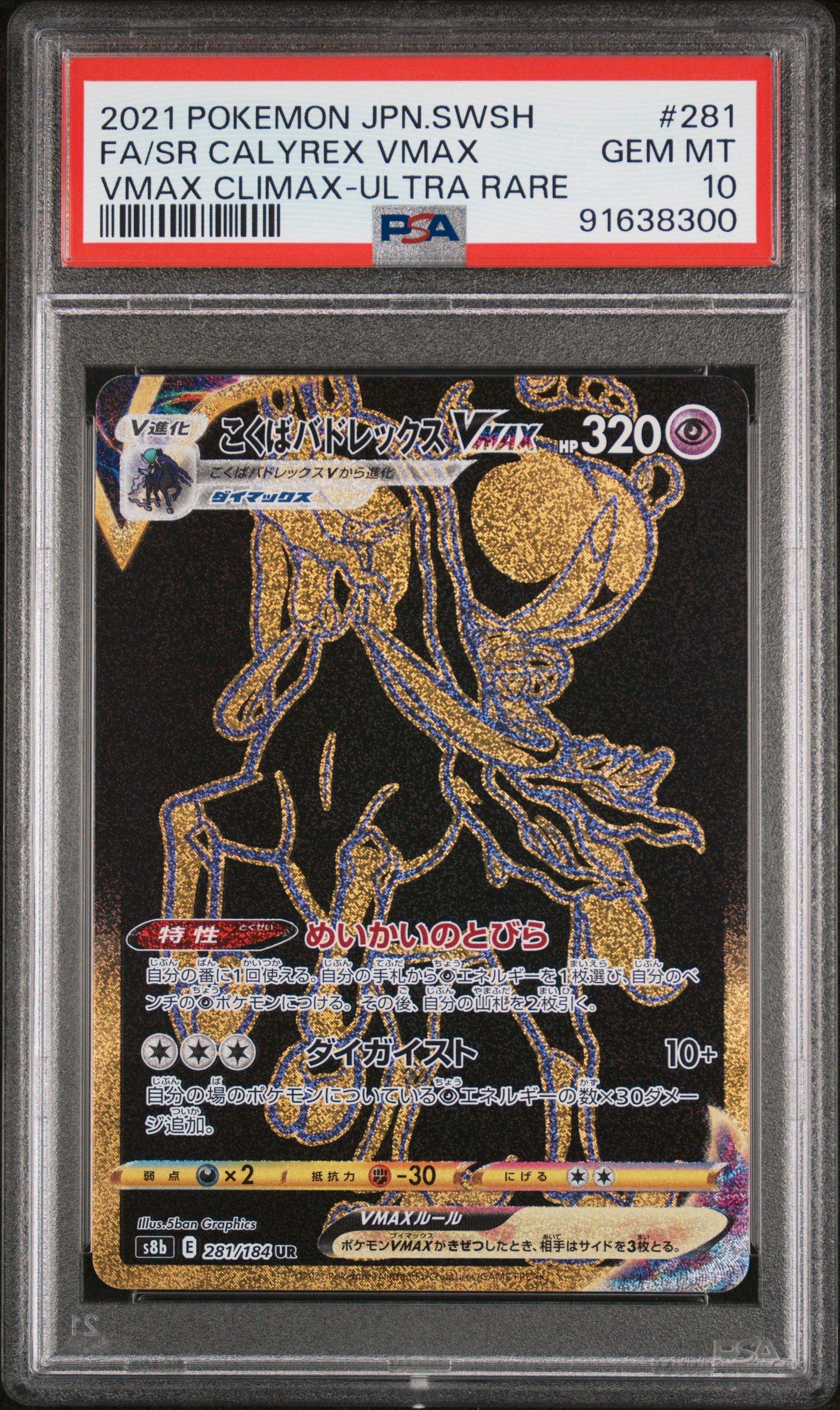 2021 Pokemon Japanese Sword & Shield Vmax Climax 281 Full Art/shadow Rider Calyrex Vmax Ultra Rare PSA 10