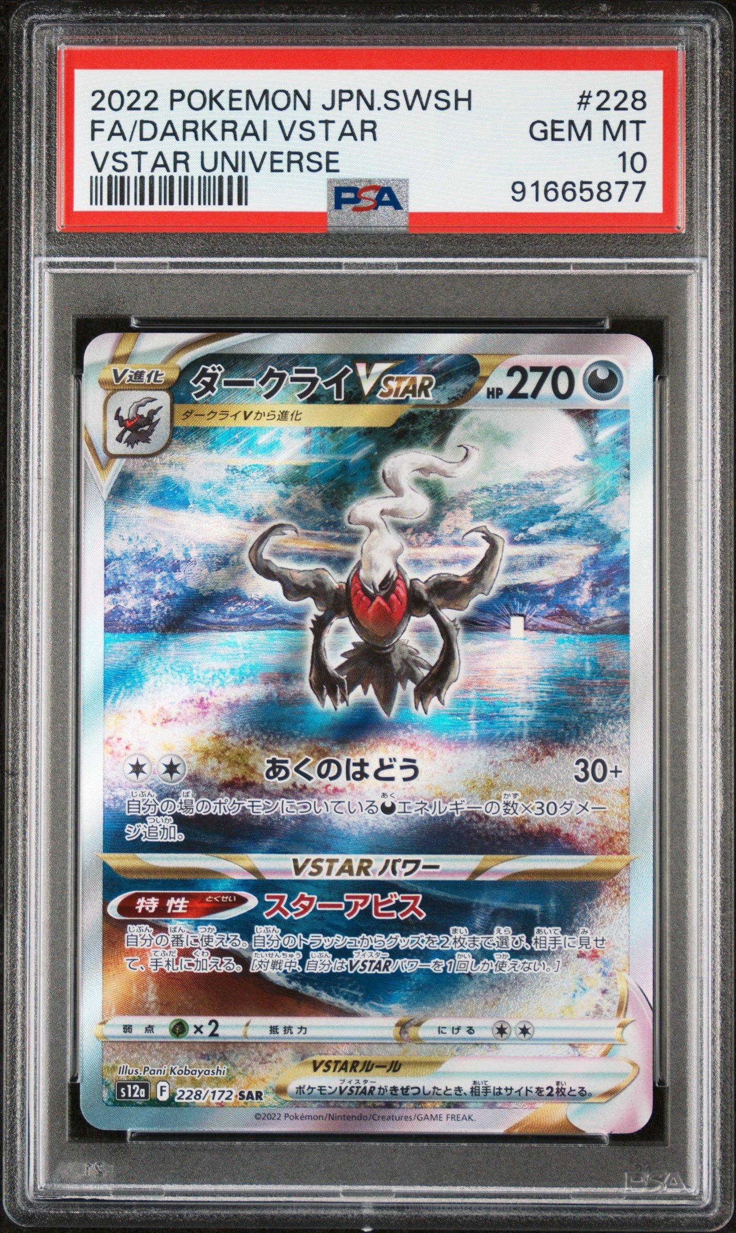 2022 Pokemon Japanese Sword & Shield Vstar Universe 228 Full Art