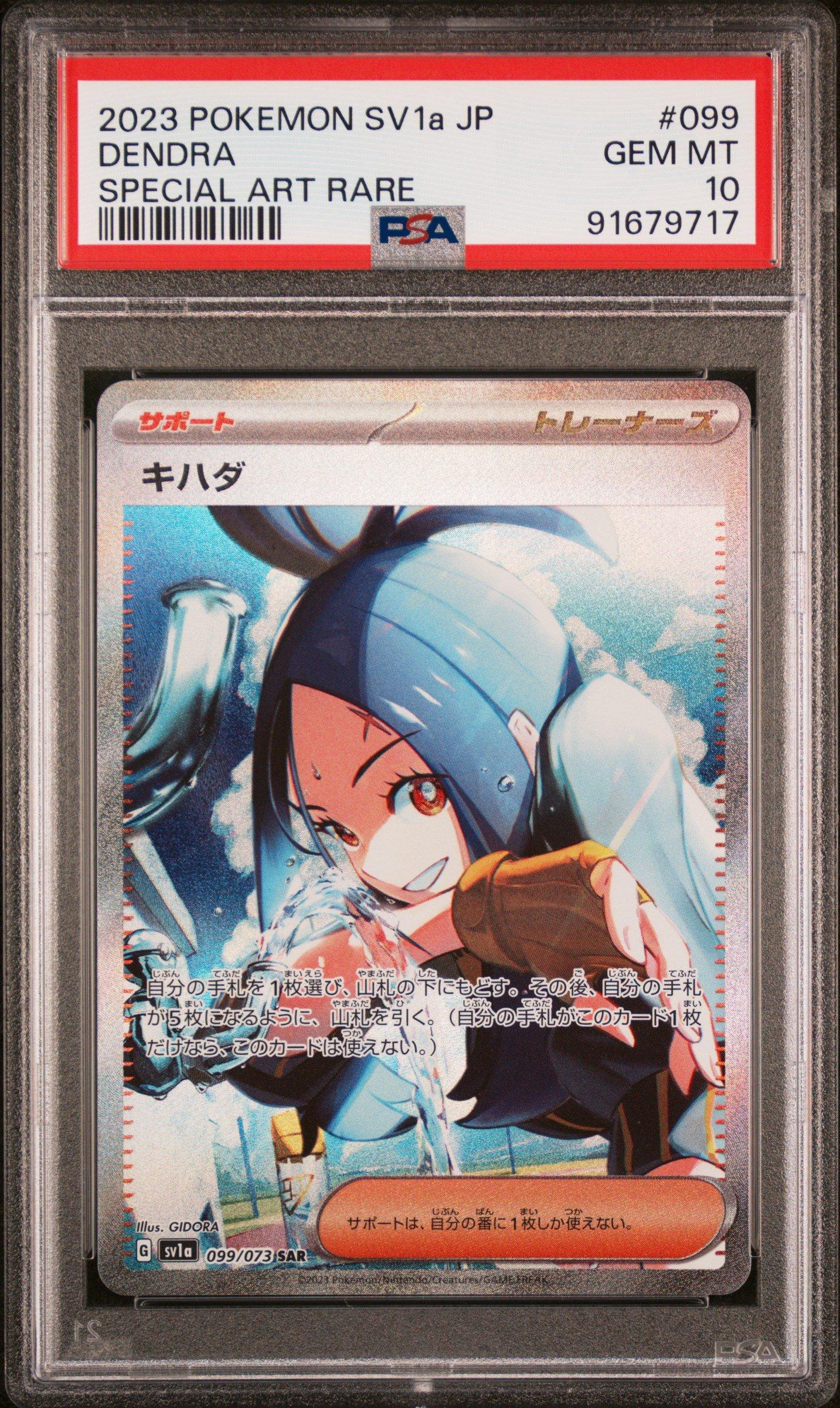 2023 POKÉMON SV1a-JP #099 Dendra 2023 Pokemon Japanese Sv1a-triplet Beat 099 Dendra Special Art