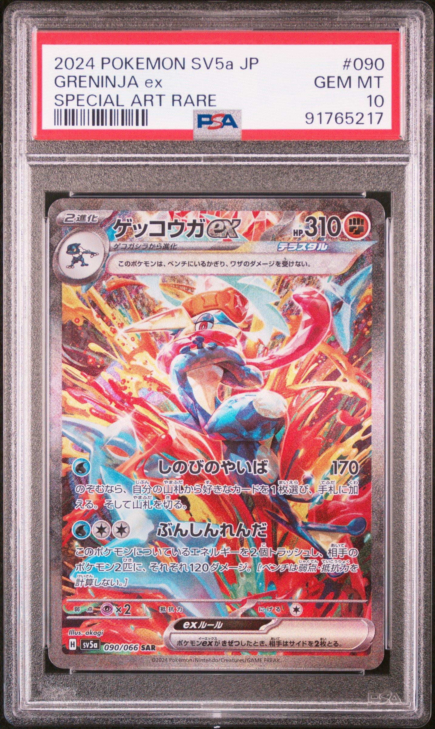 2024 Pokemon Japanese Sv5a-crimson Haze 090 Greninja Ex Special