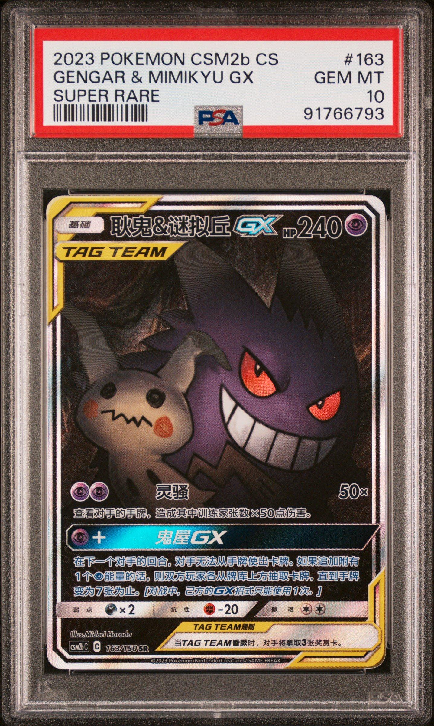2023 Pokemon Simplified Chinese Csm2b C-shining Synergy: Supreme