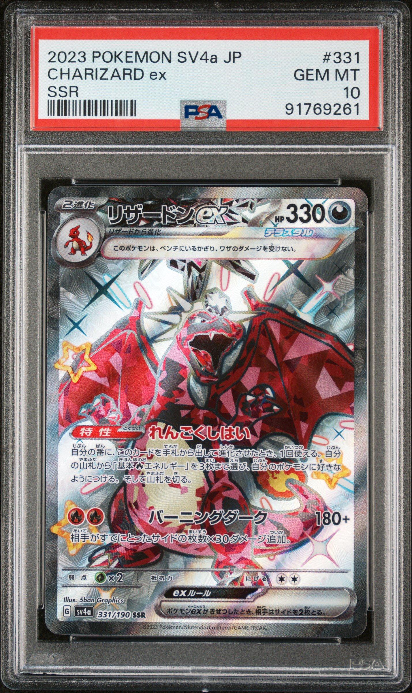2023 POKEMON SV4a JP ナンジャモ SPECIAL PSA10 PSA10ナンジャモ SAR SV4a シャイニートレジャーex 350/190