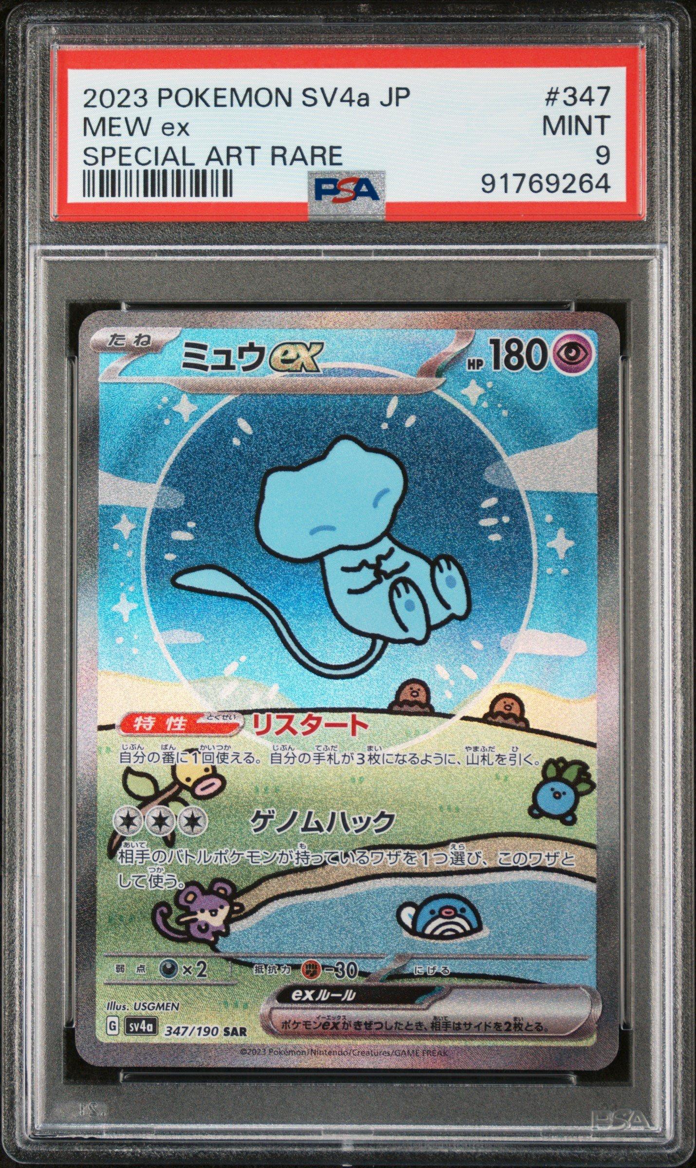 ミュウ グレート PSA9 PSA9鑑定済〕ミュウ(グレート)【-】{018/040}